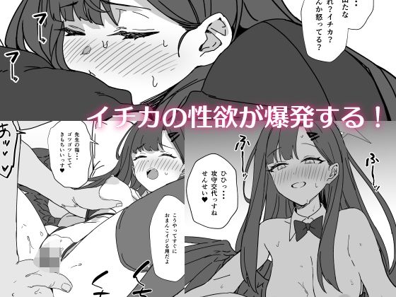 仲正イチカはバニーコスを着てみたい サンプル4ページ目