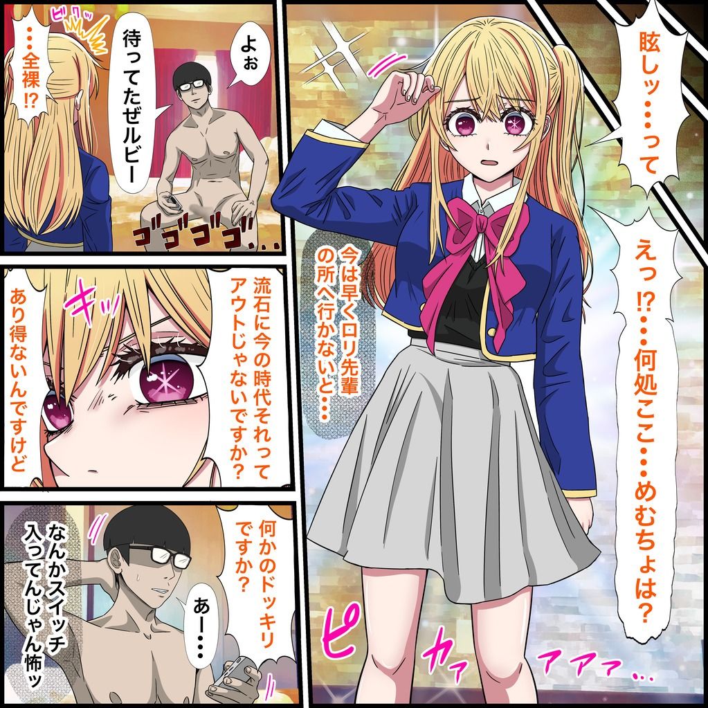 アニメキャラとセックルできるアプリ26、ルビー編 サンプル3ページ目