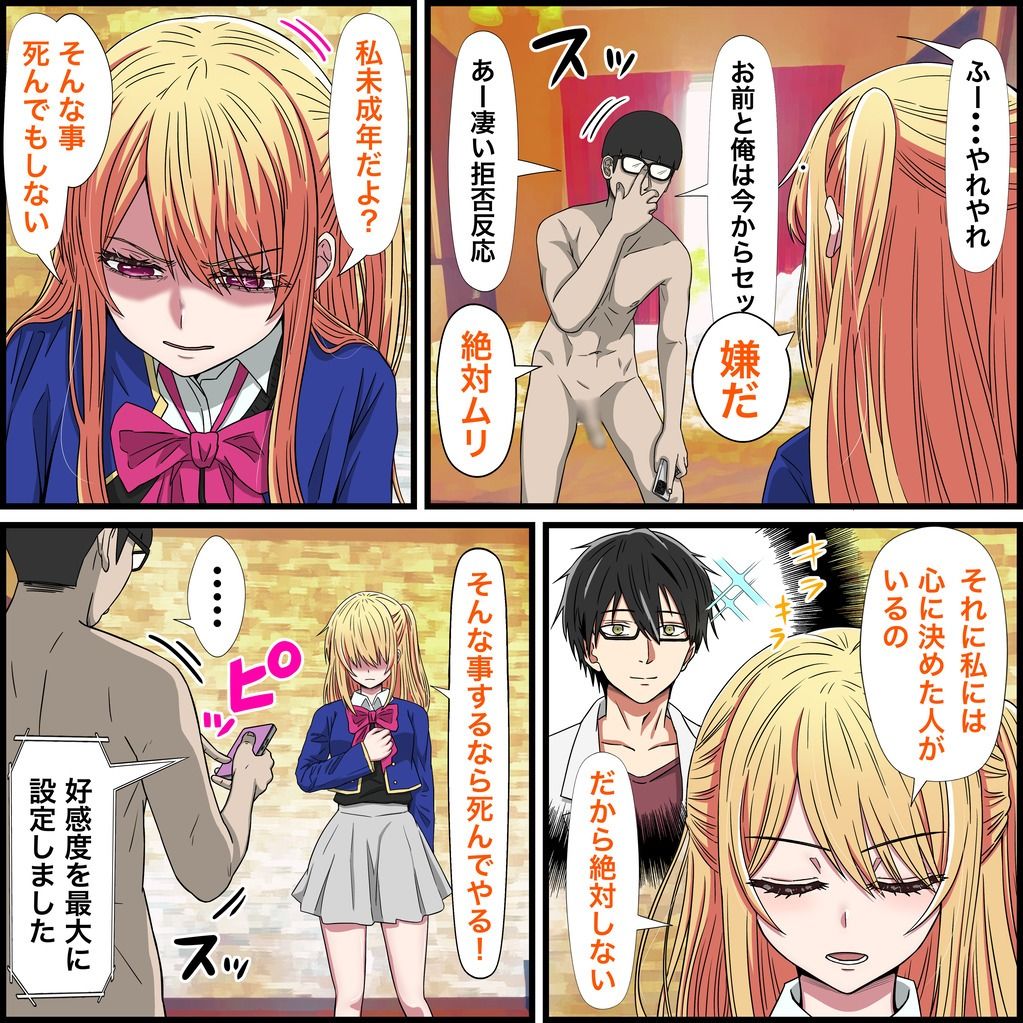 アニメキャラとセックルできるアプリ26、ルビー編 サンプル4ページ目