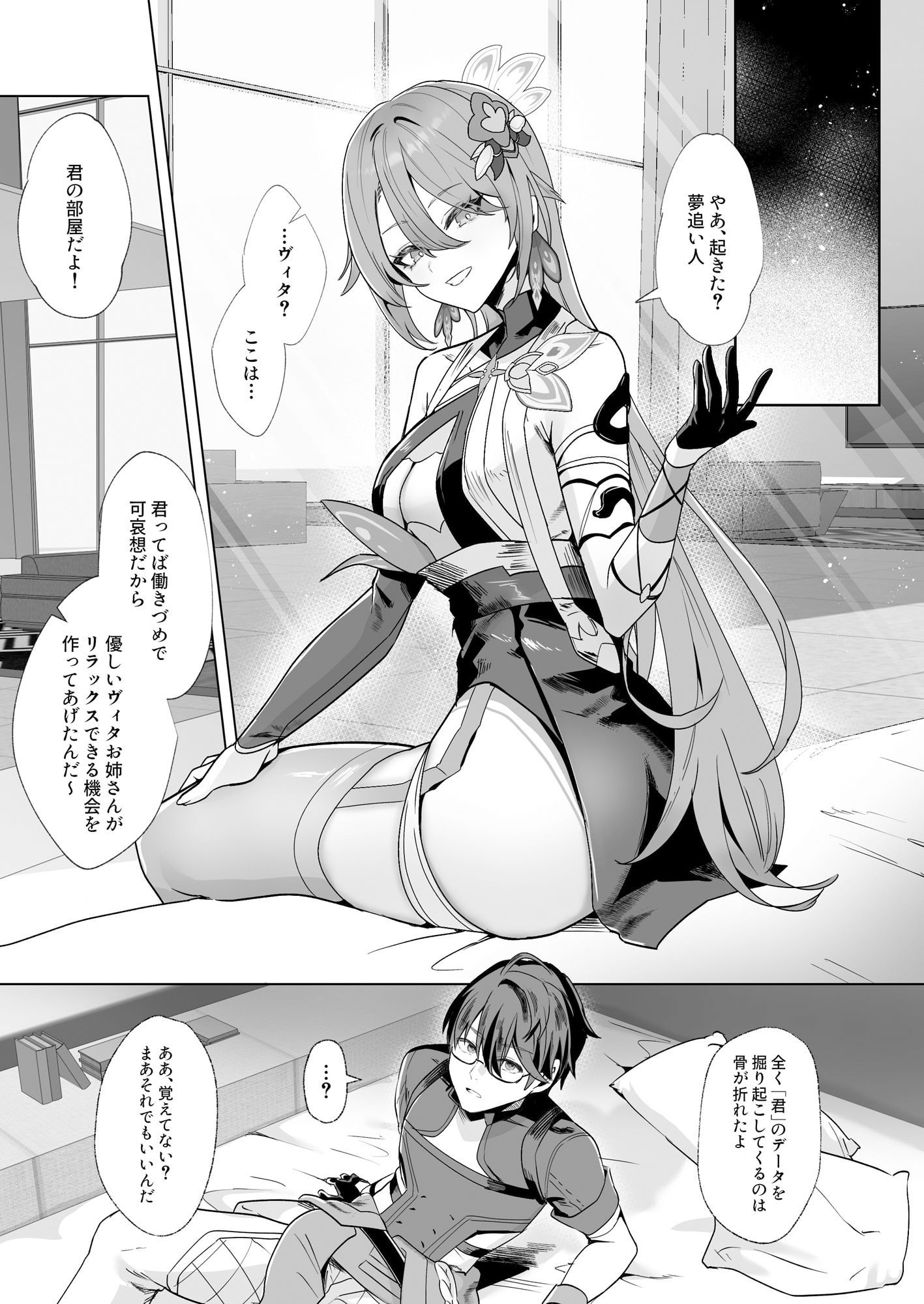 蜜を食らわば毒まで サンプル1ページ目