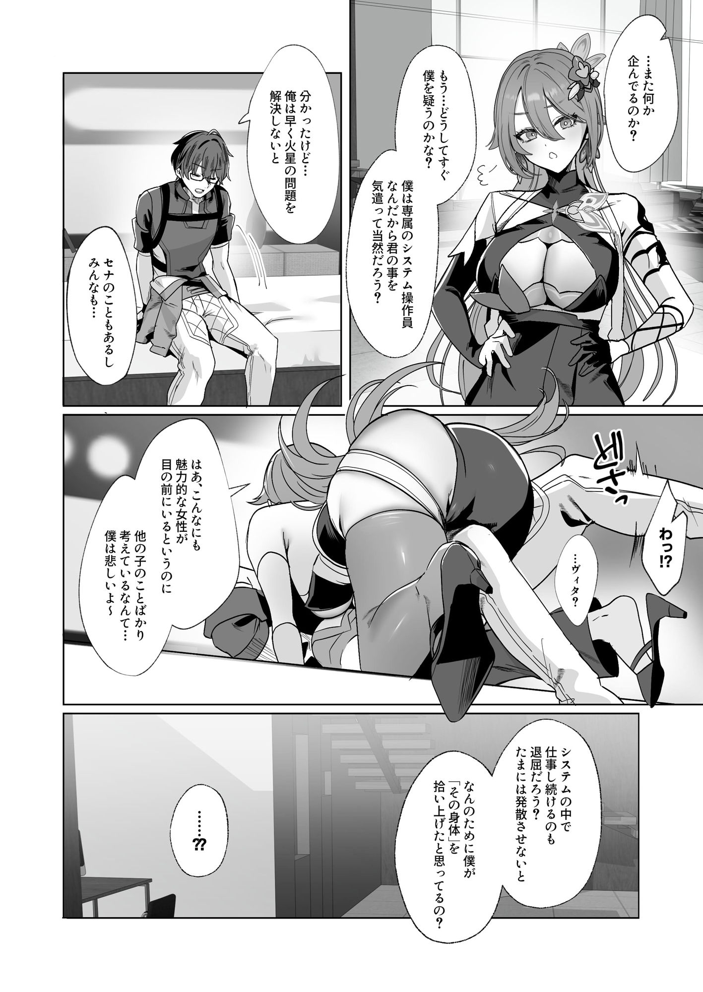 蜜を食らわば毒まで サンプル2ページ目