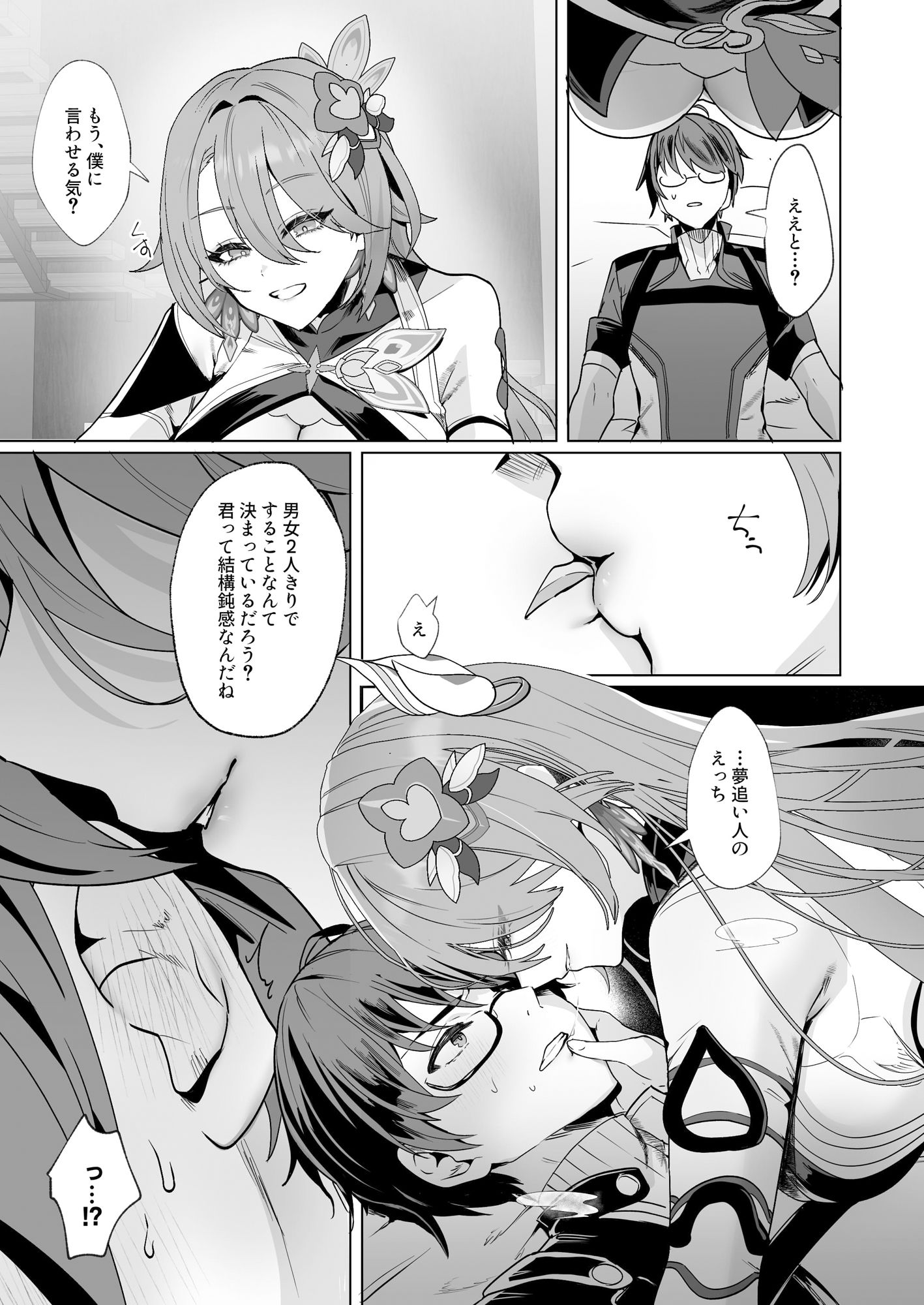 蜜を食らわば毒まで サンプル3ページ目