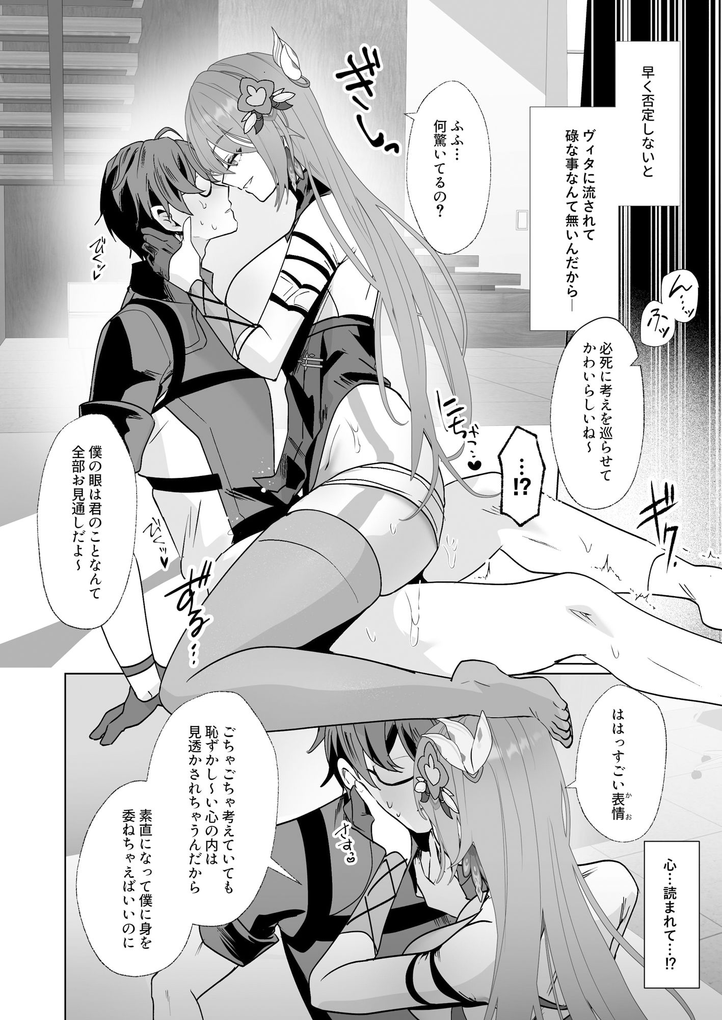 蜜を食らわば毒まで サンプル5ページ目