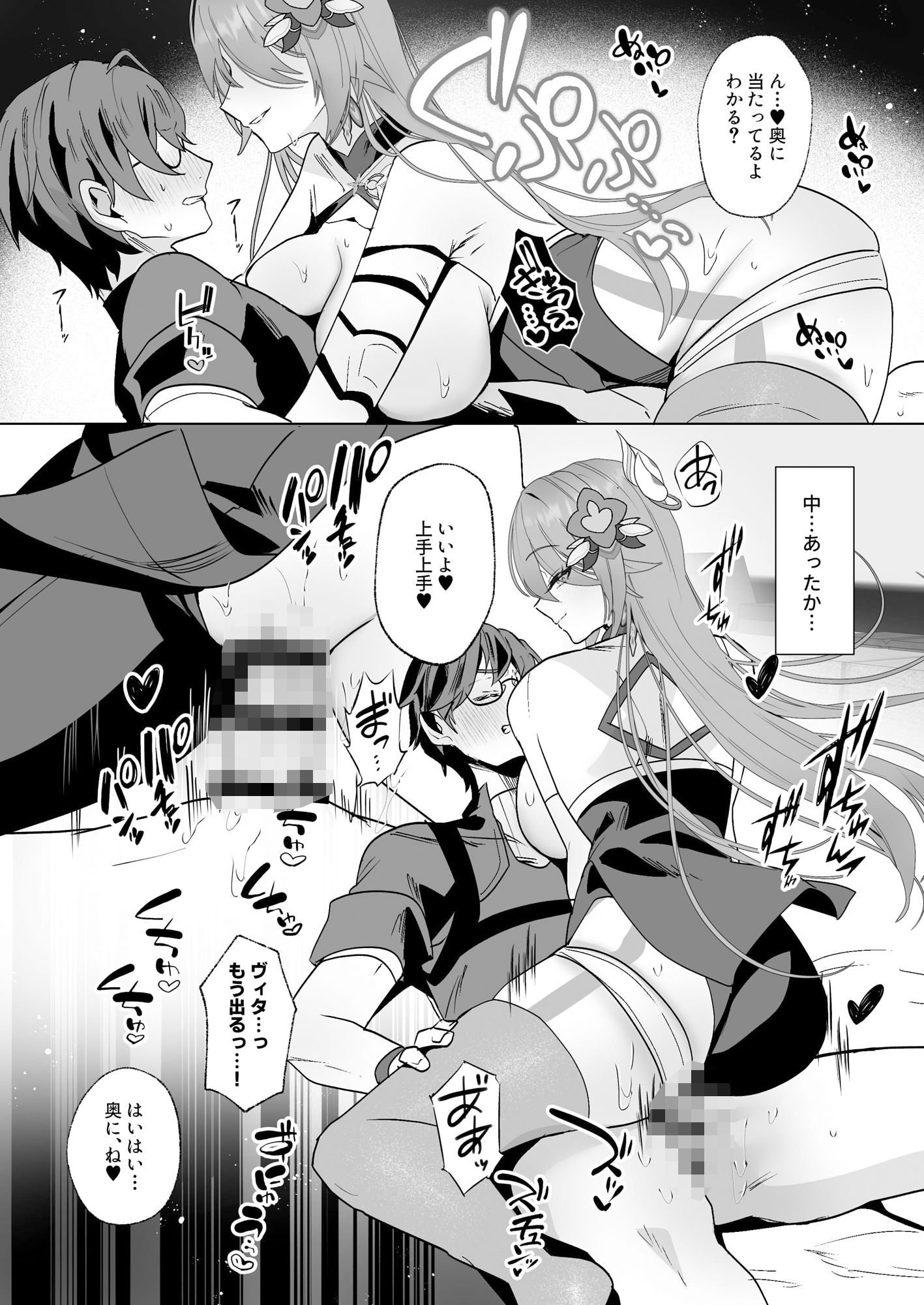 蜜を食らわば毒まで サンプル7ページ目