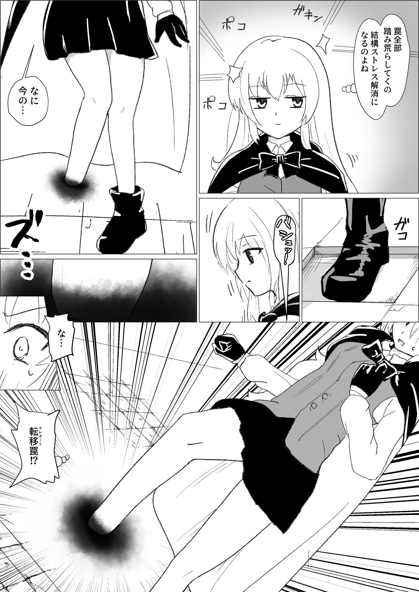 サレアのくすぐりダンジョン サンプル1ページ目