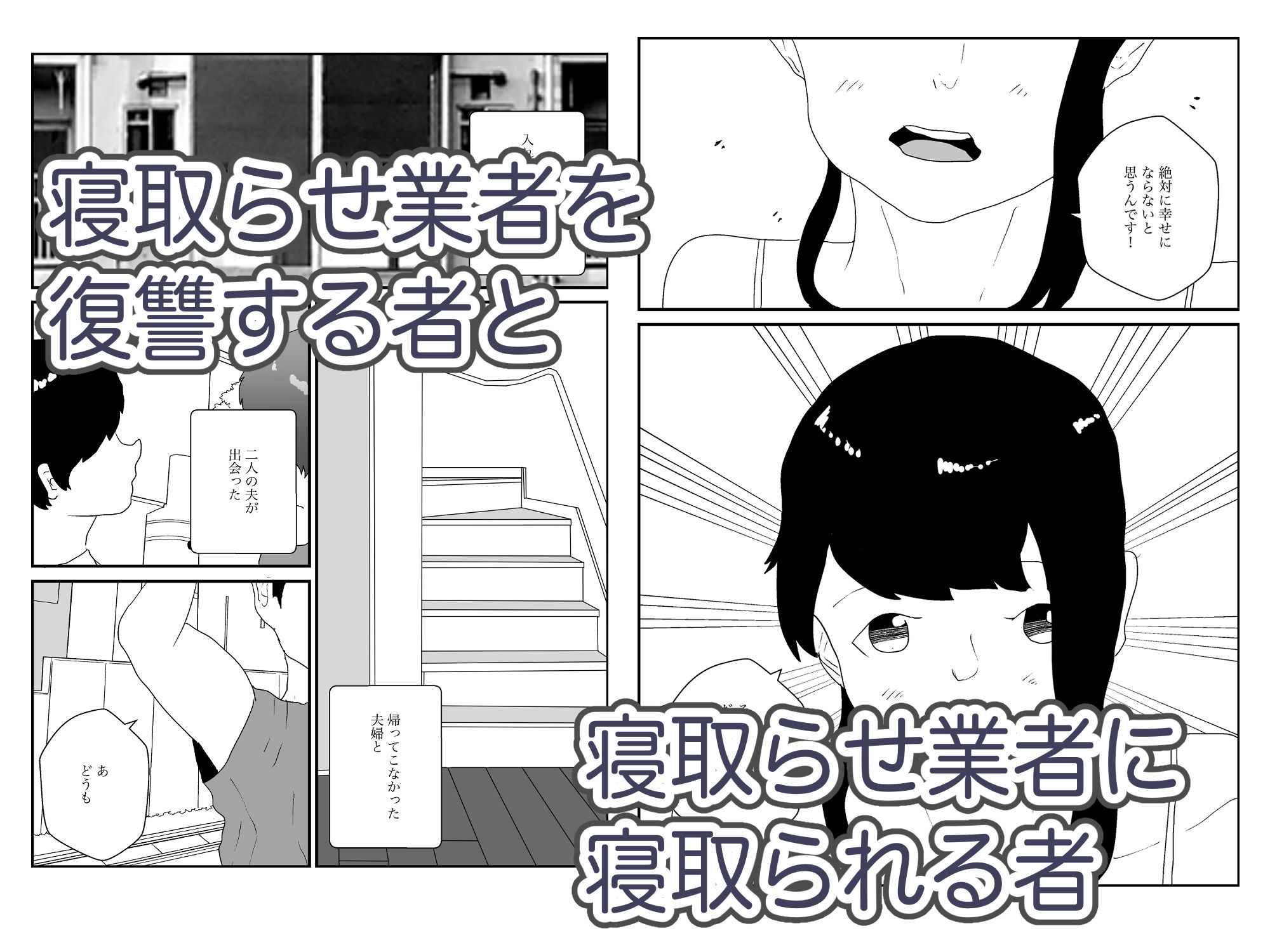 人妻を交換させて寝取られる3 サンプル2ページ目
