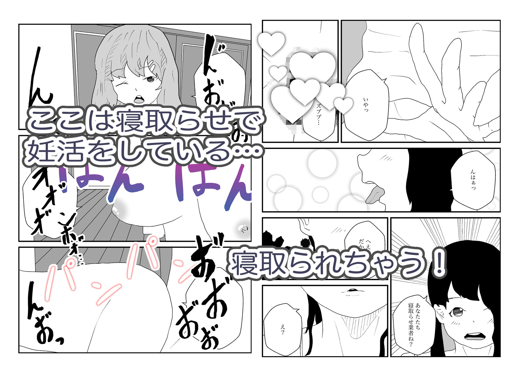 人妻を交換させて寝取られる3 サンプル3ページ目