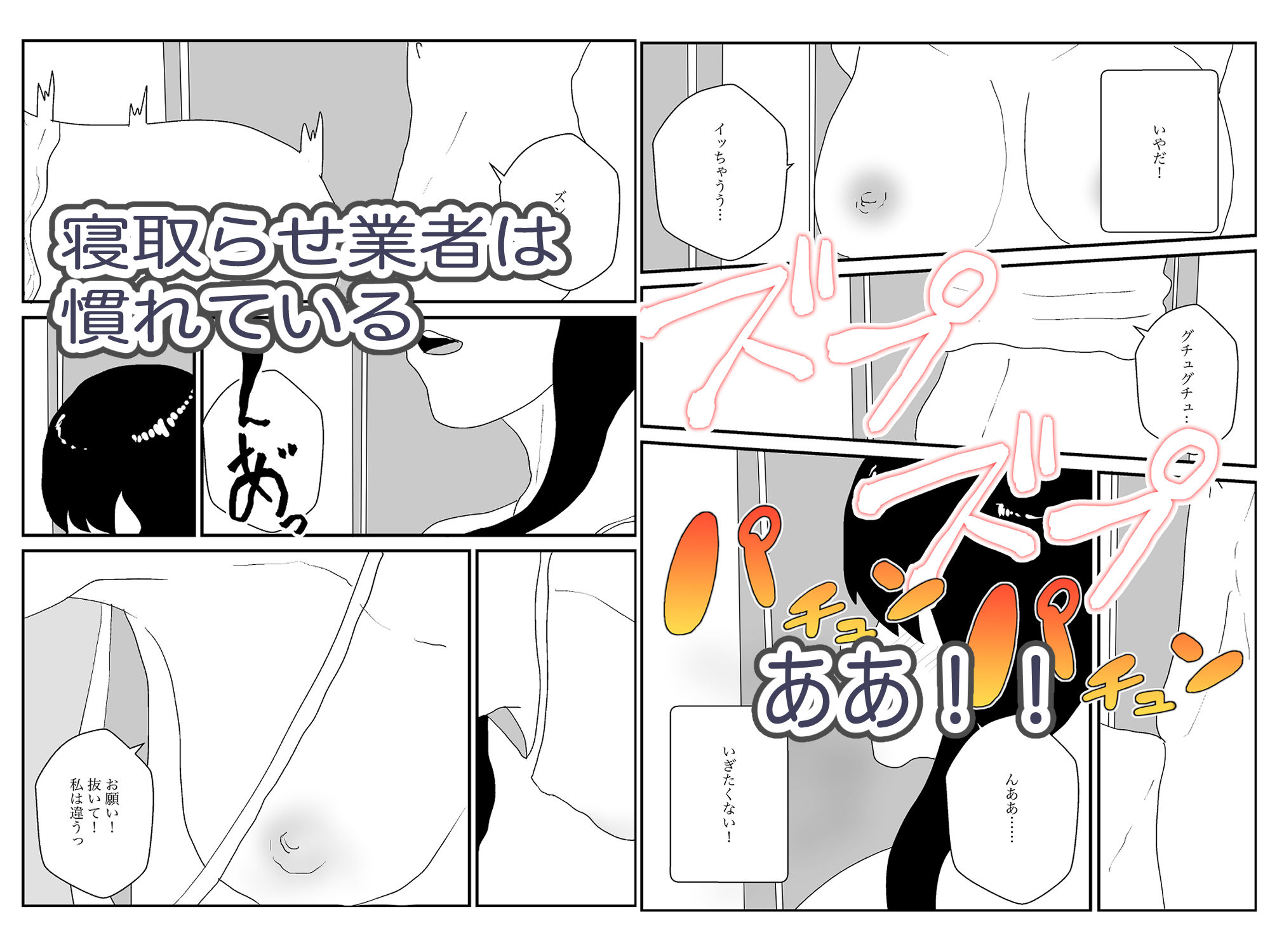 人妻を交換させて寝取られる3 サンプル4ページ目