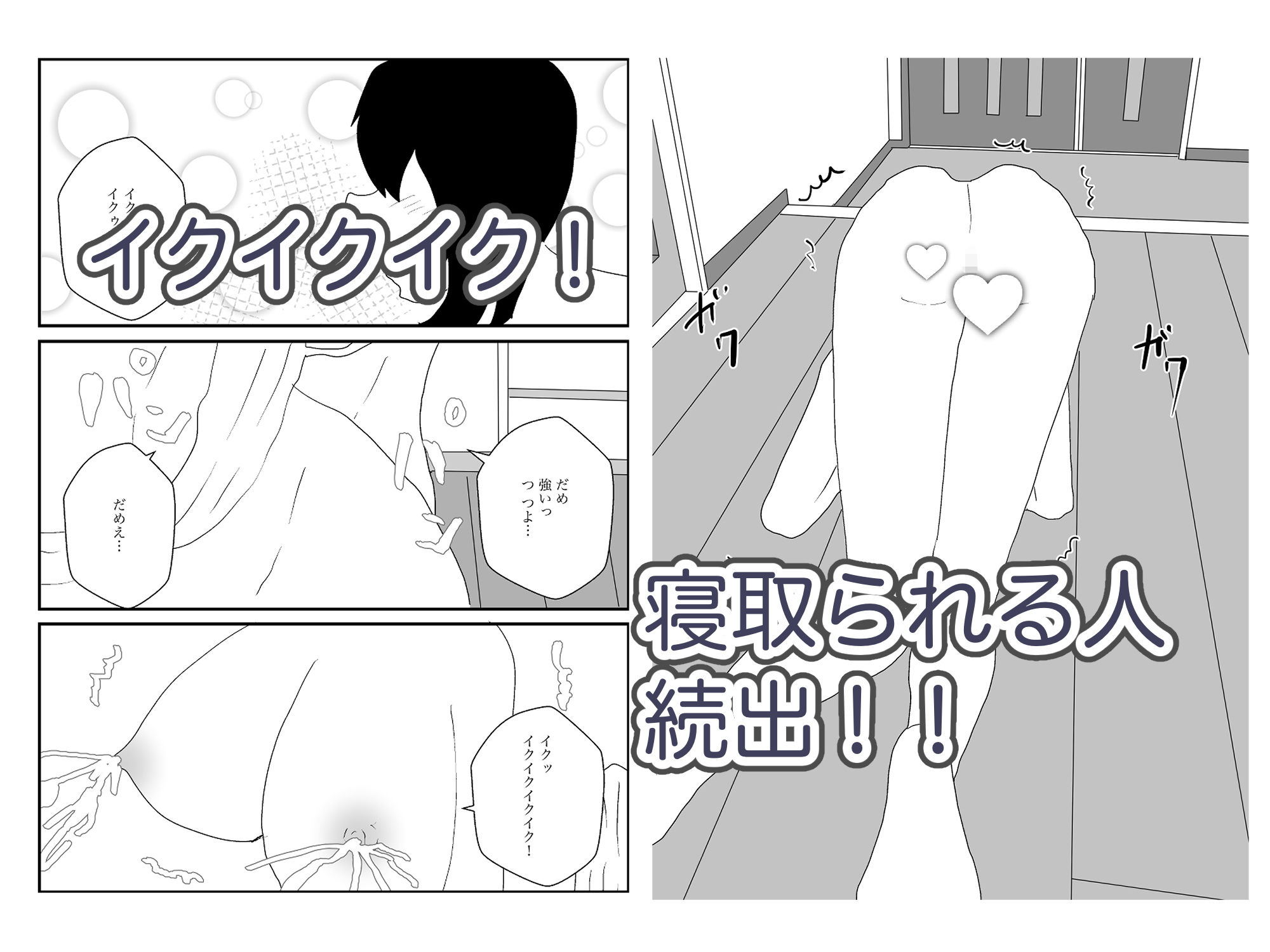 人妻を交換させて寝取られる3 サンプル5ページ目