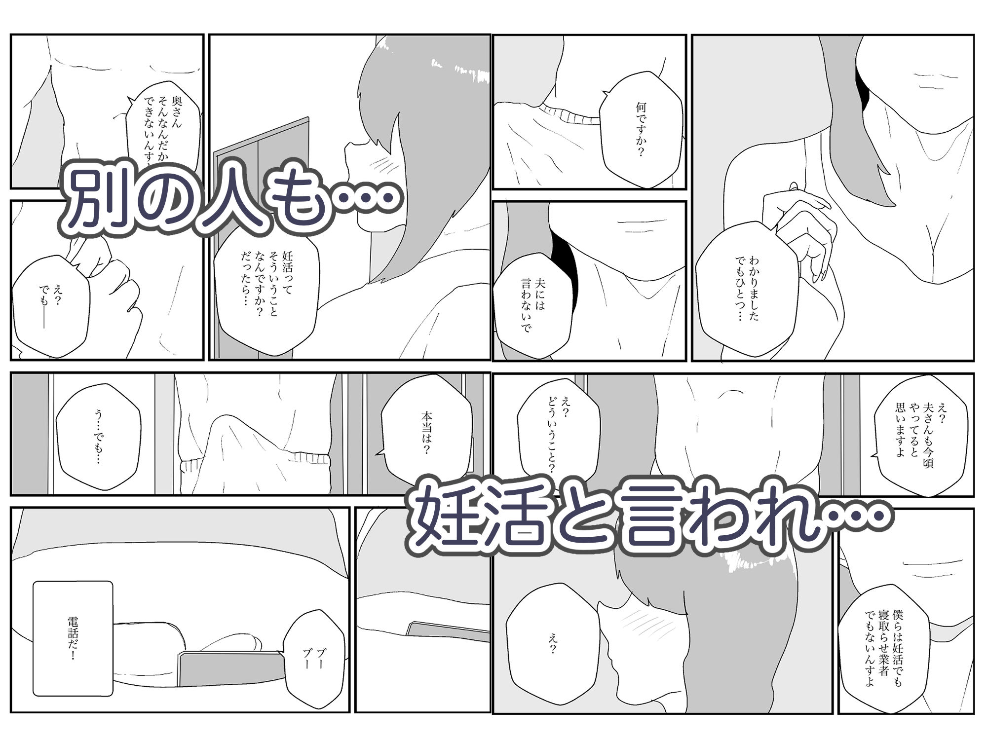 人妻を交換させて寝取られる3 サンプル6ページ目