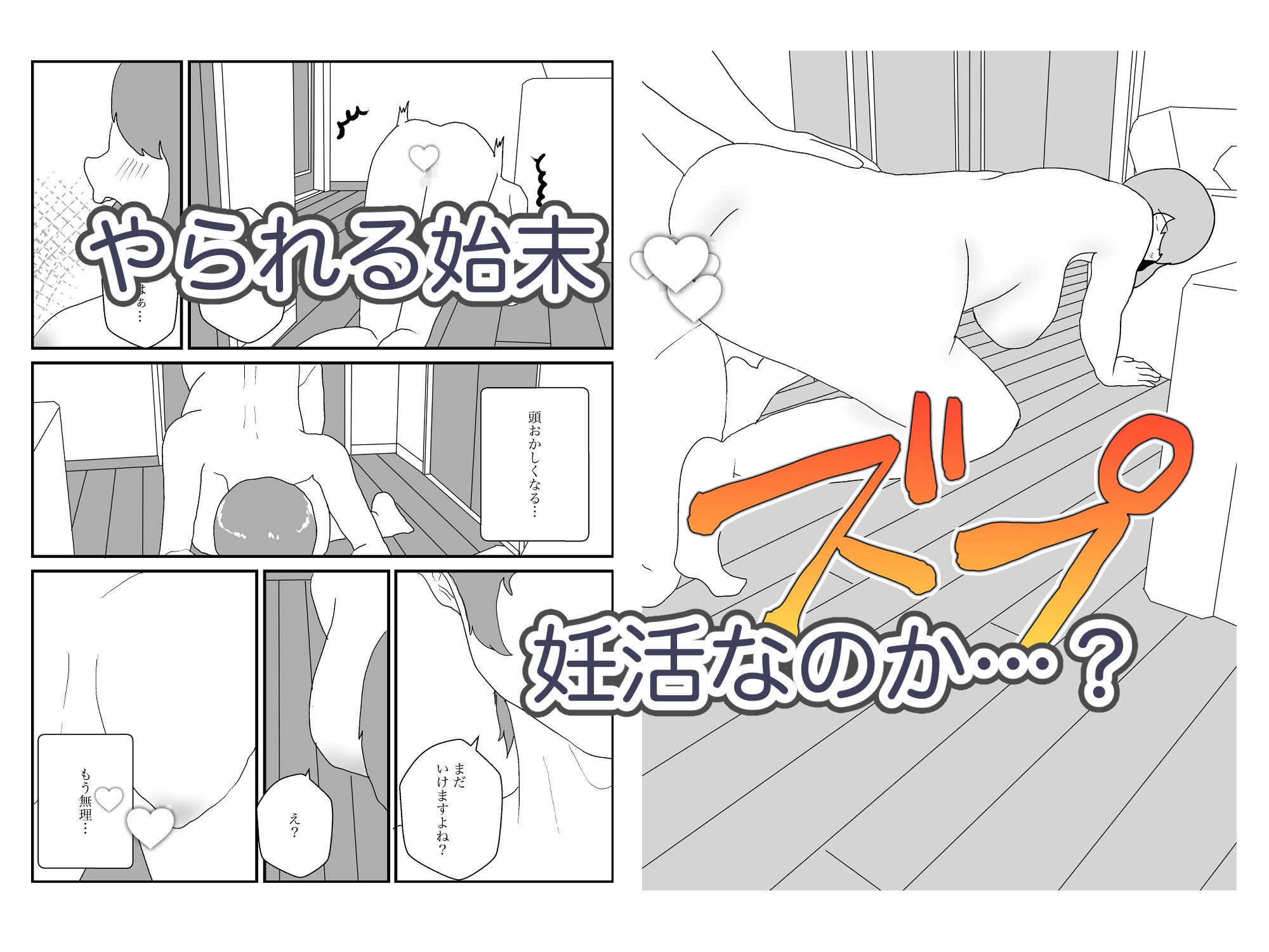 人妻を交換させて寝取られる3 サンプル7ページ目