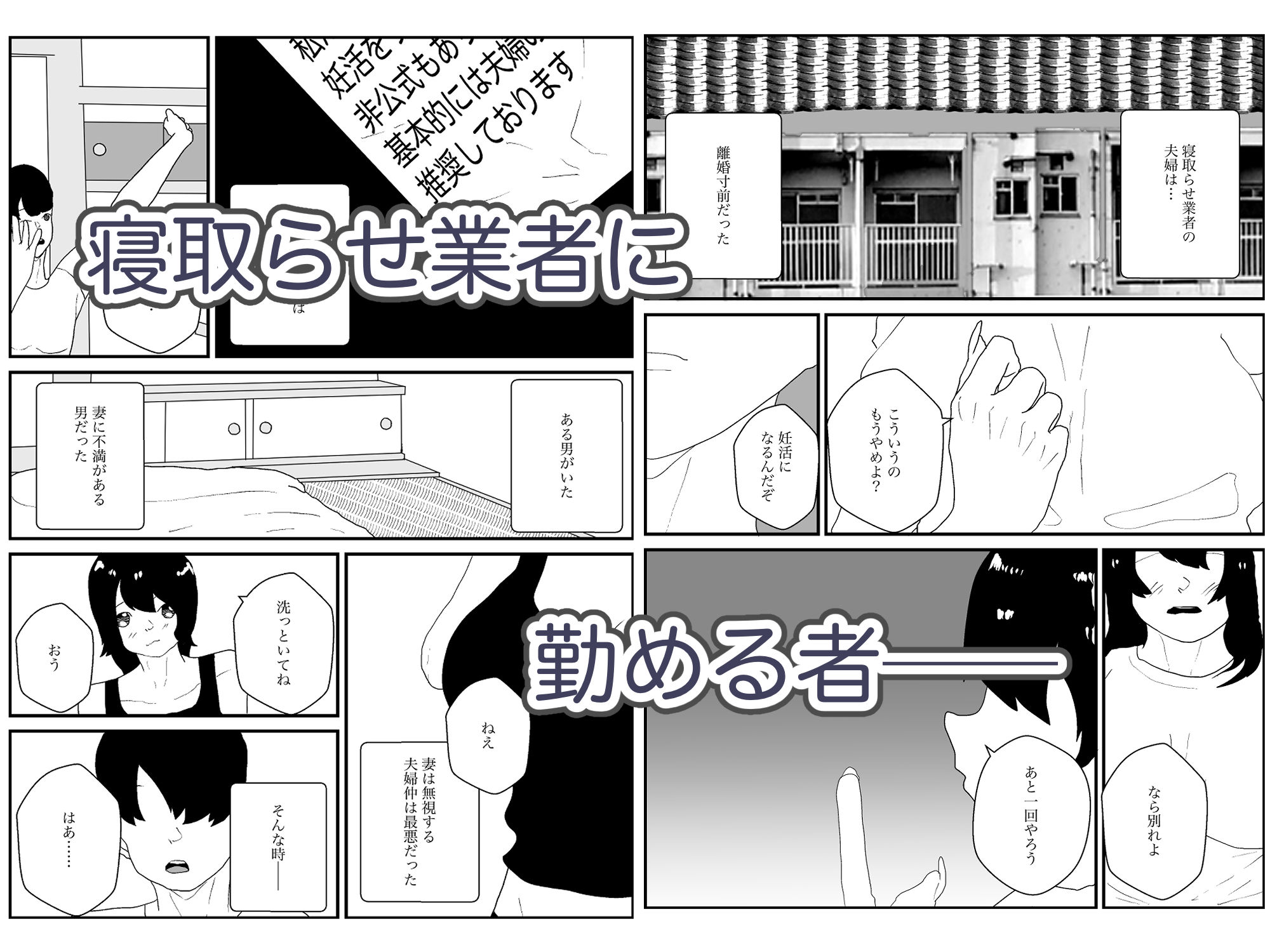 人妻を交換させて寝取られる3 サンプル8ページ目