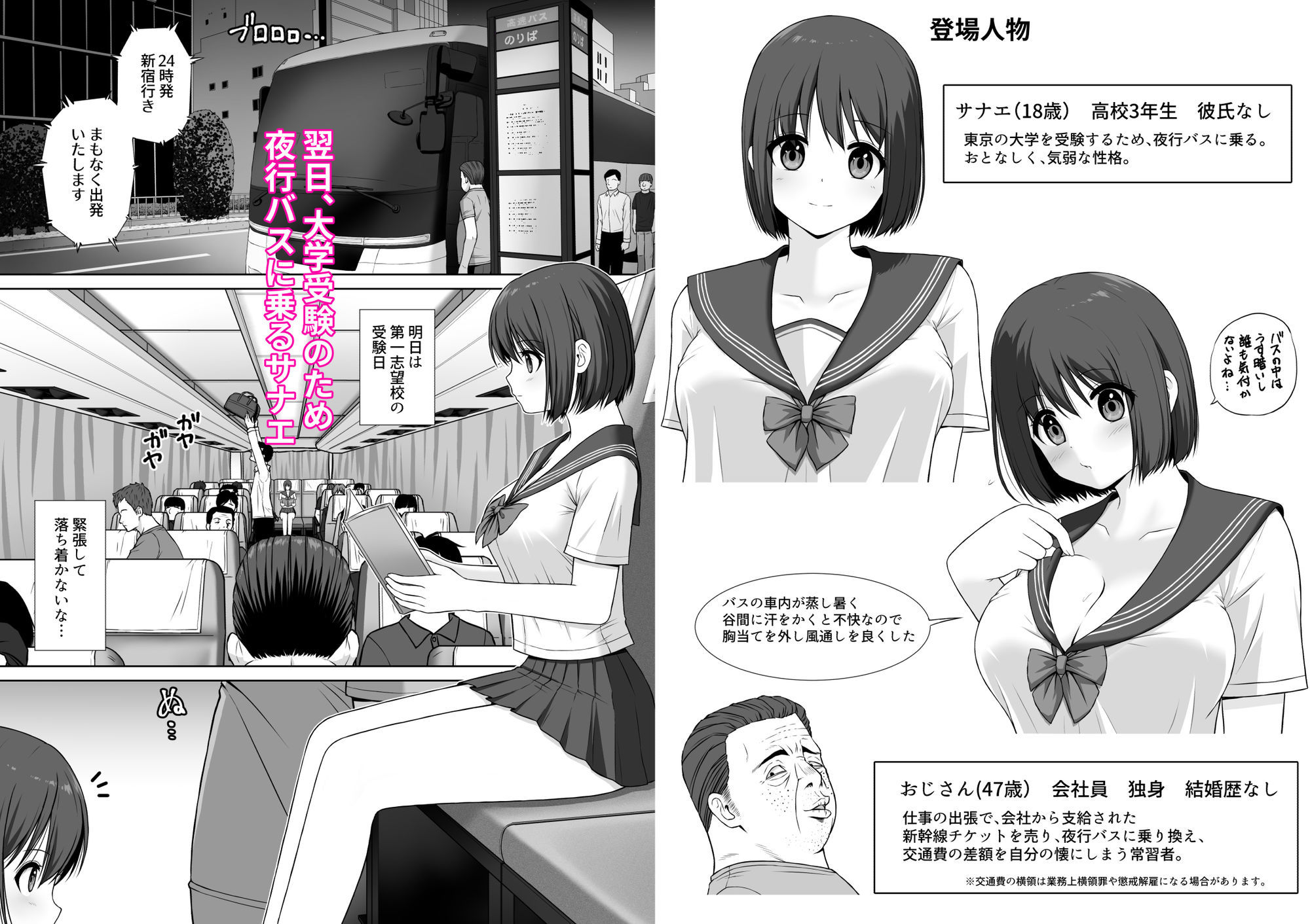 夜行バス2 となりに座った小娘が 無防備すぎて 我慢できない サンプル2ページ目