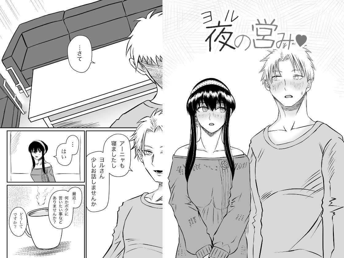 夜（ヨル）の営み サンプル2ページ目
