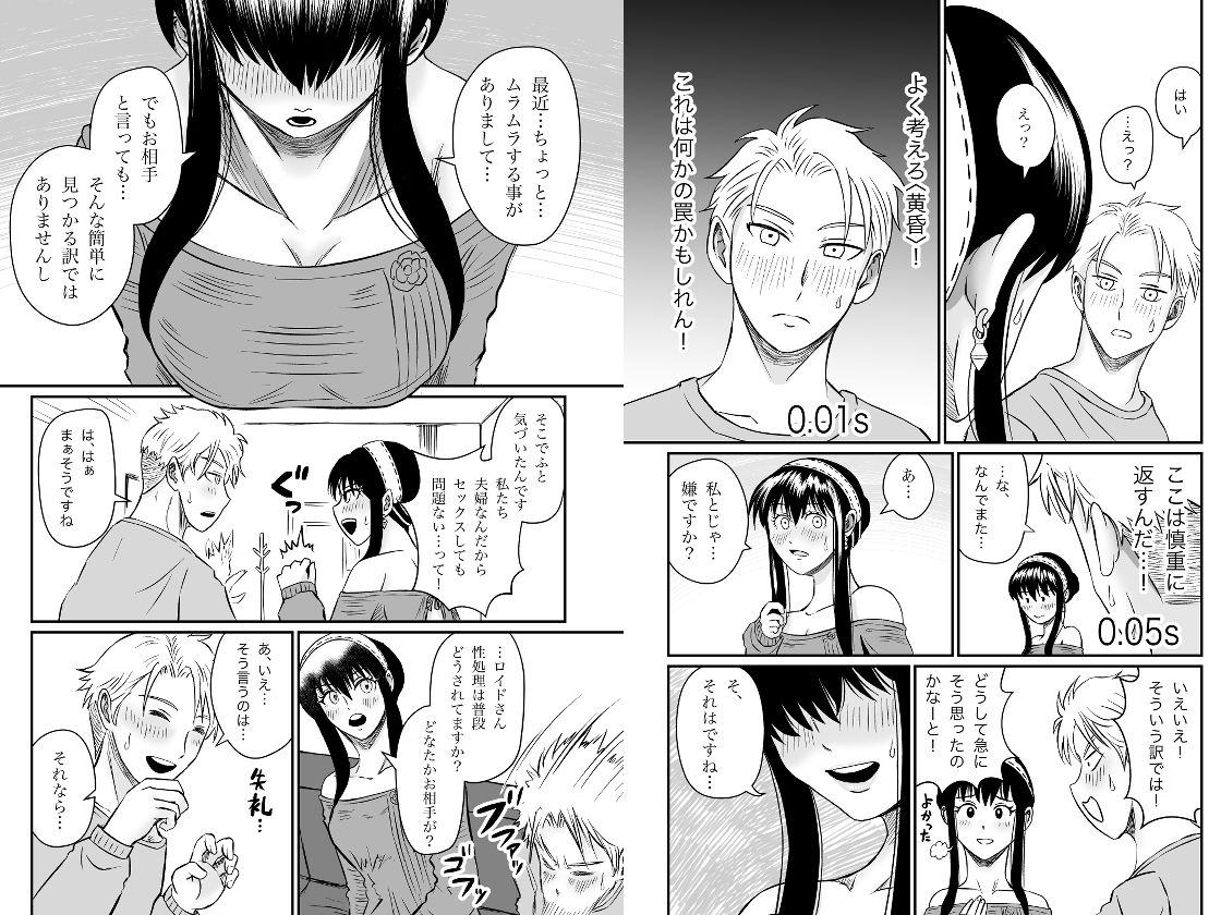 夜（ヨル）の営み サンプル4ページ目