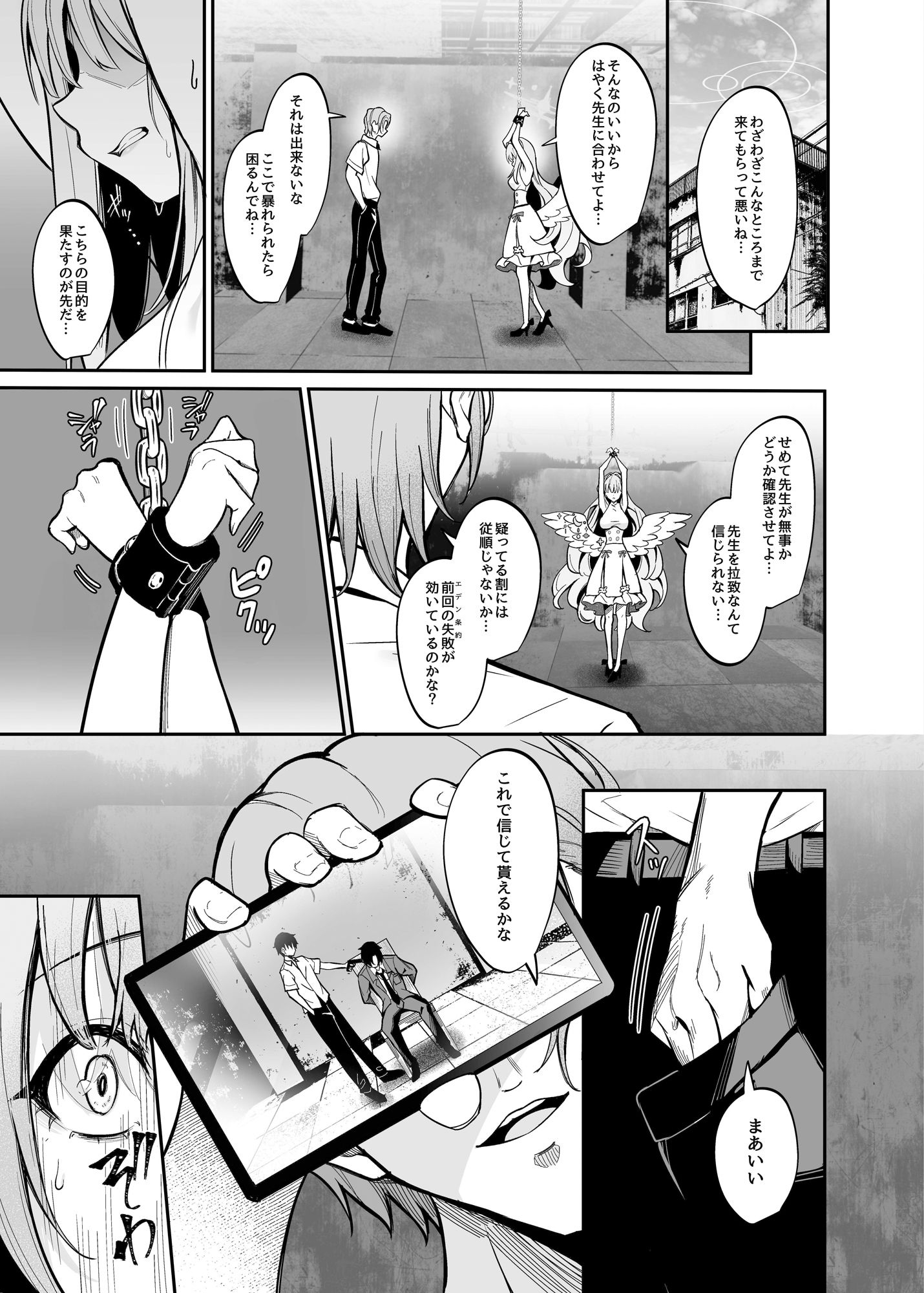 先生のためなら〜BADEND〜 サンプル1ページ目