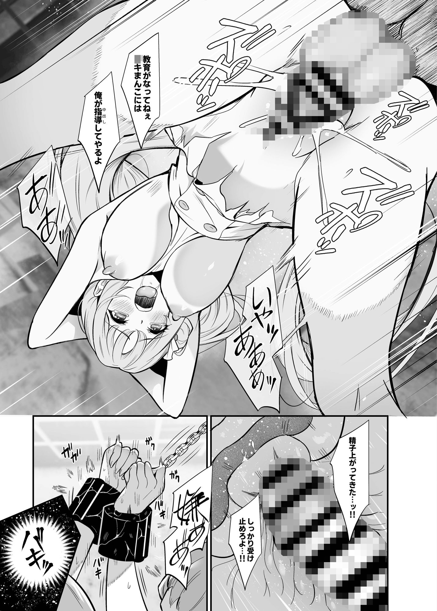先生のためなら〜BADEND〜 サンプル4ページ目