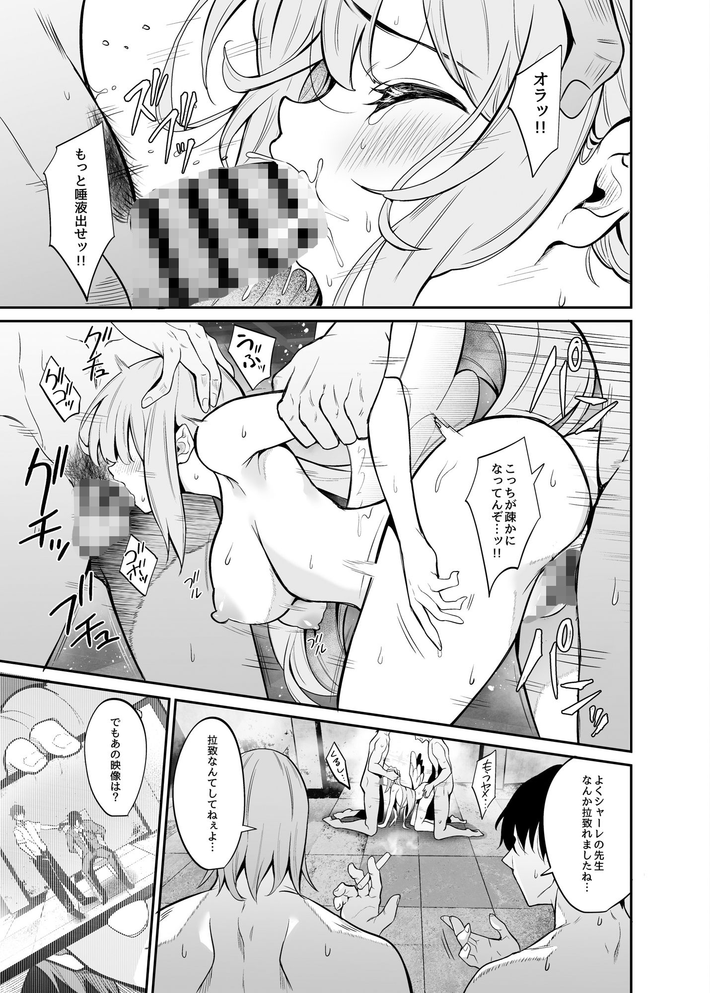 先生のためなら〜BADEND〜 サンプル5ページ目