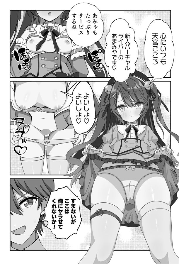 VTuber Fes にじさんじ編 サンプル2ページ目