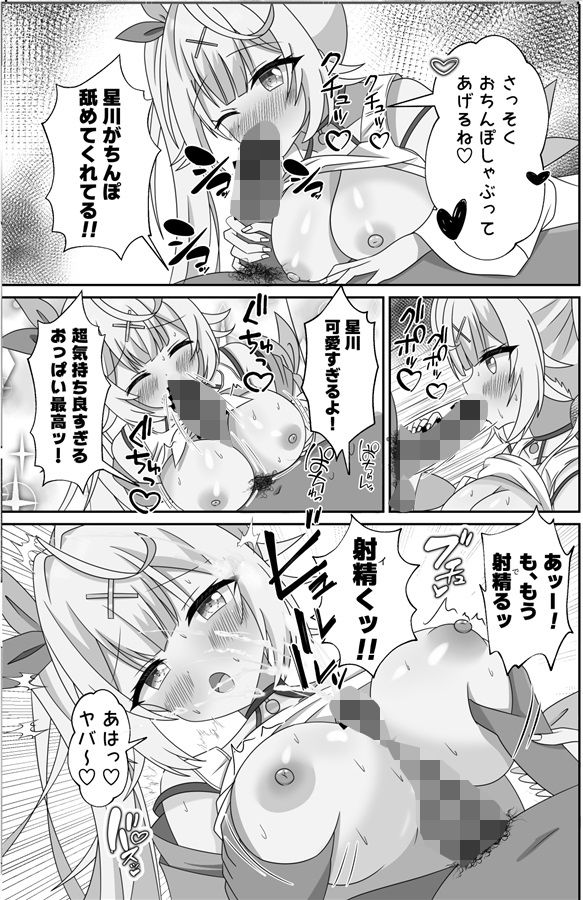 VTuber Fes にじさんじ編 サンプル4ページ目