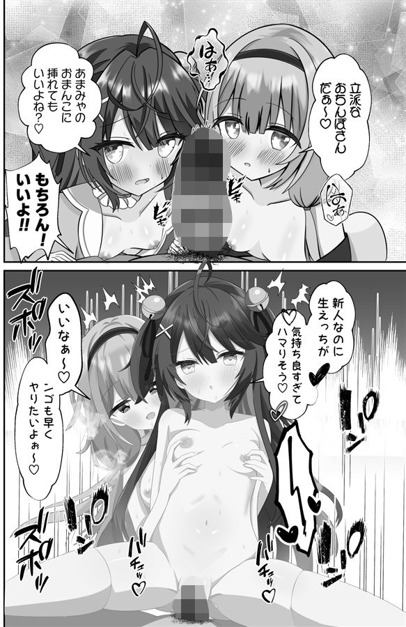 VTuber Fes にじさんじ編 サンプル5ページ目