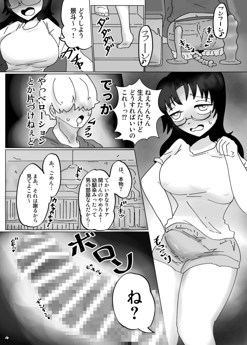 可愛い娘にはケツを掘らせよ サンプル1ページ目