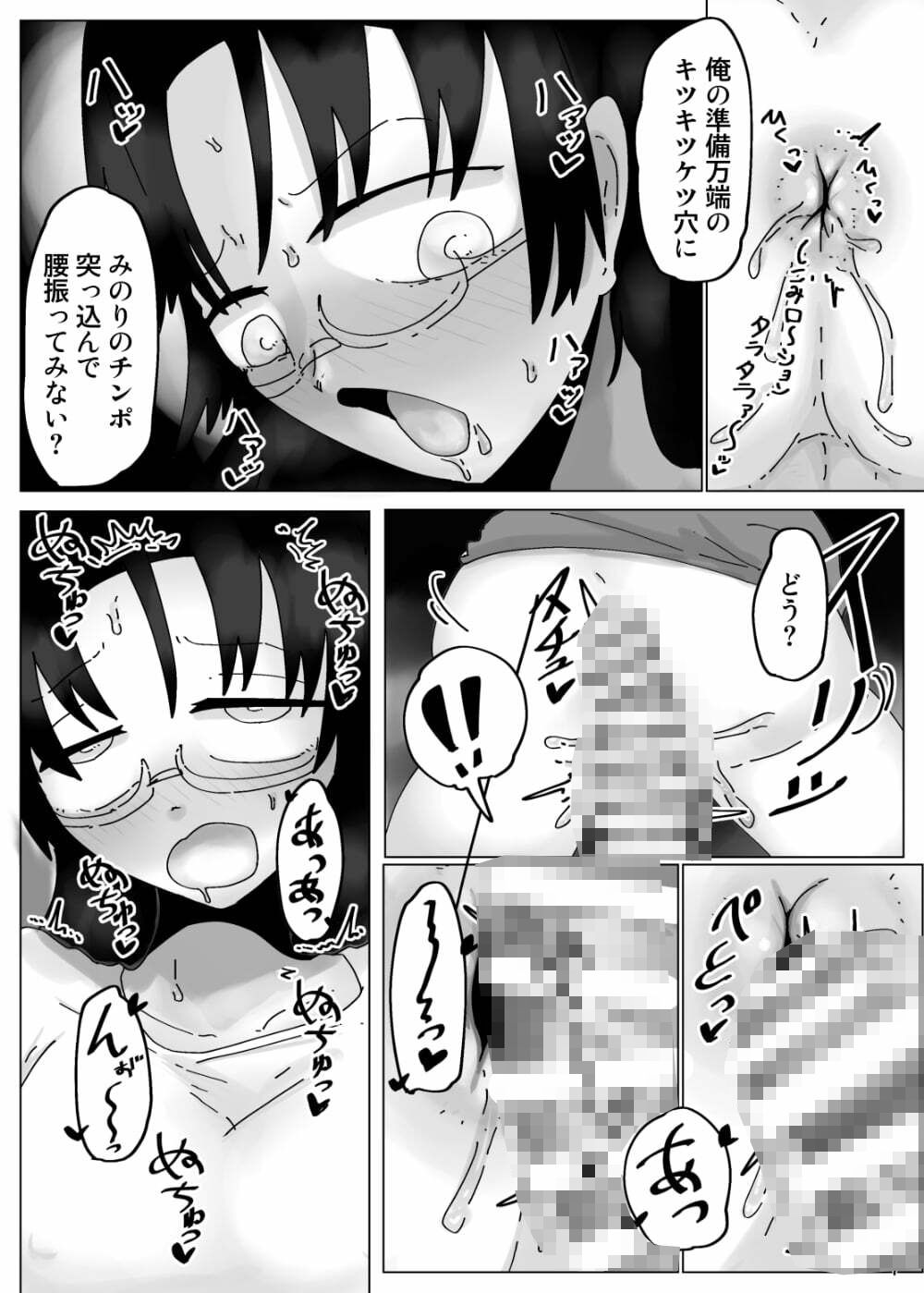 可愛い娘にはケツを掘らせよ サンプル4ページ目