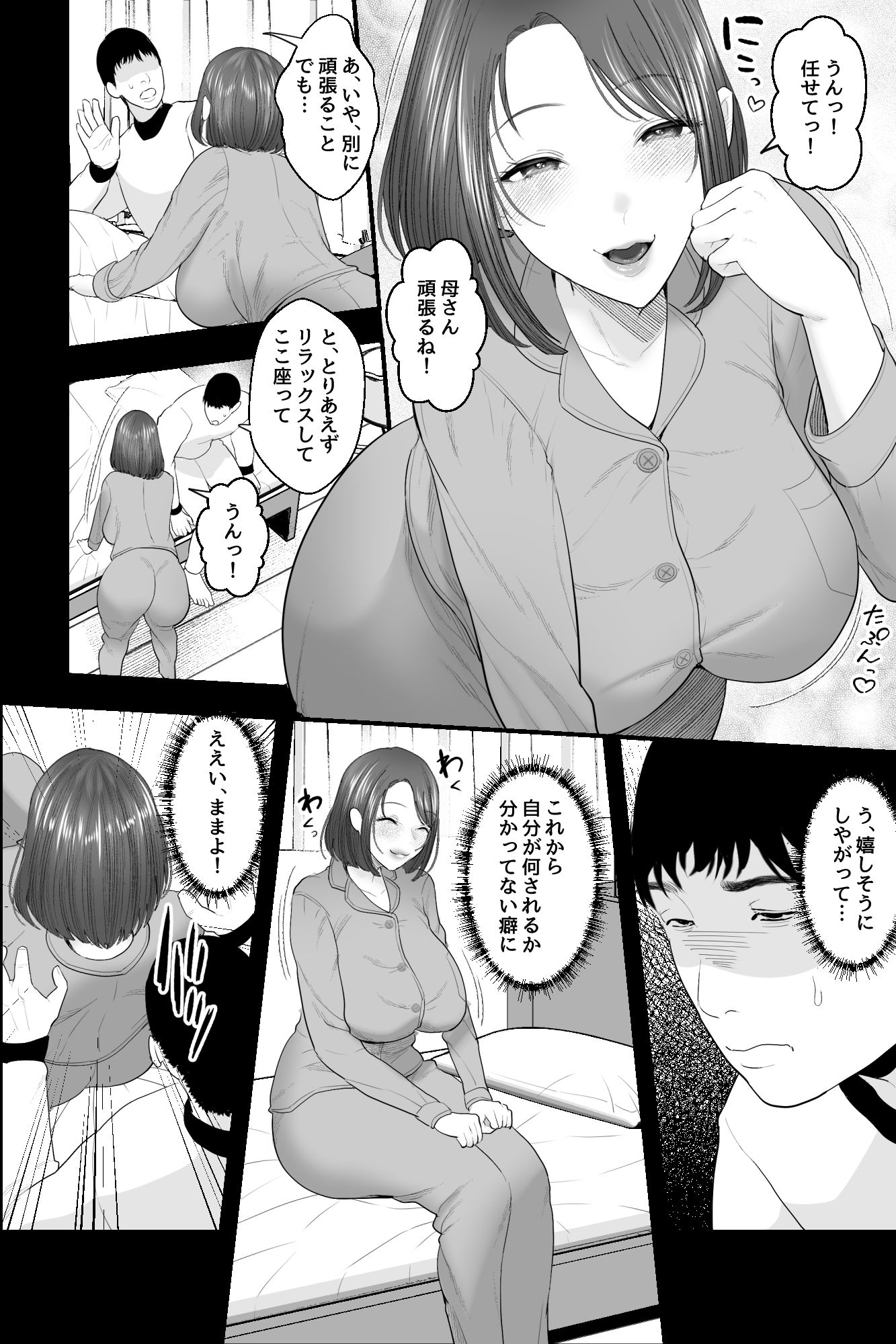 天然母さんがエロ可愛すぎるので、催●オナホセックスしたった！ サンプル3ページ目