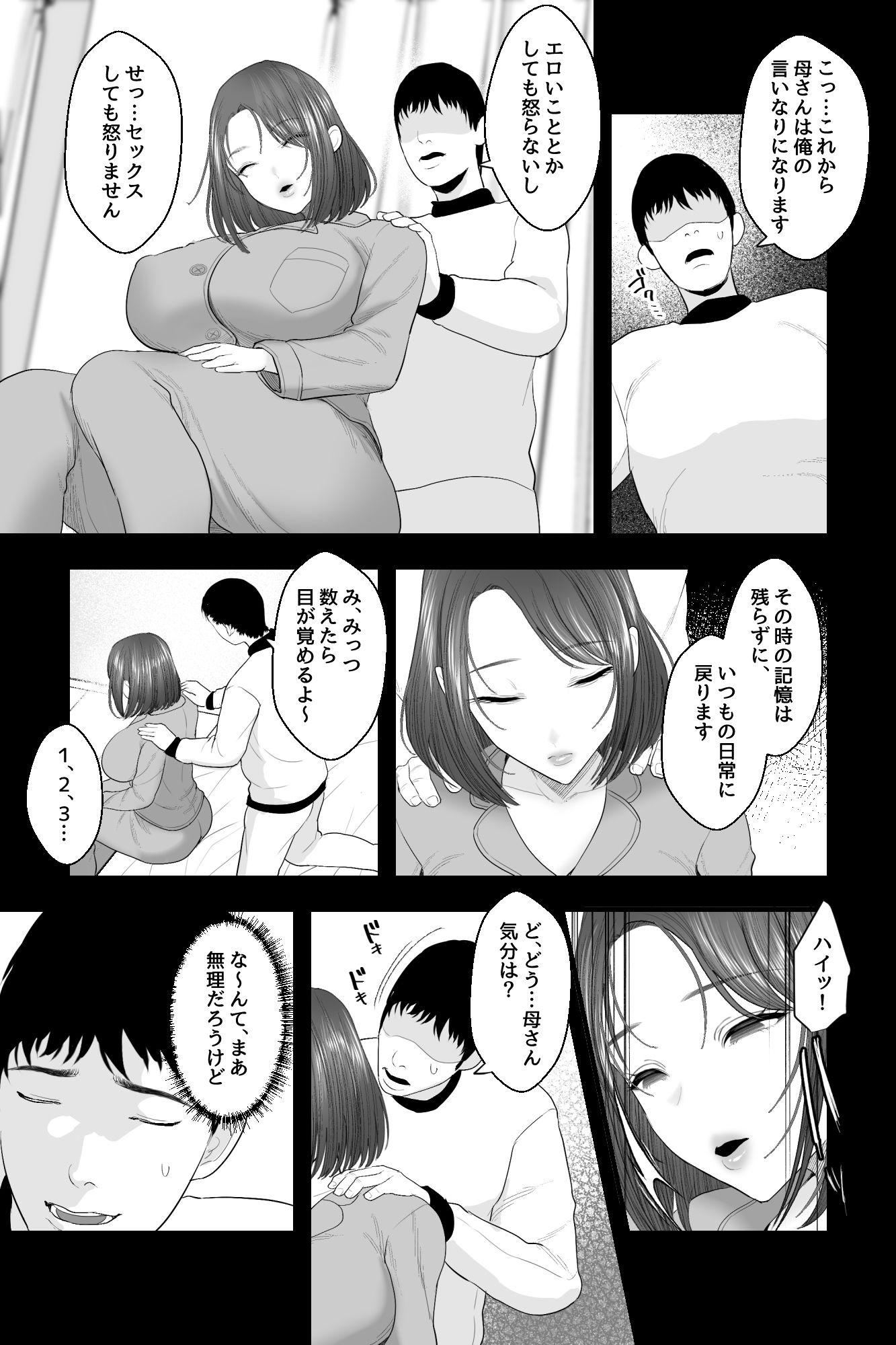 天然母さんがエロ可愛すぎるので、催●オナホセックスしたった！ サンプル4ページ目