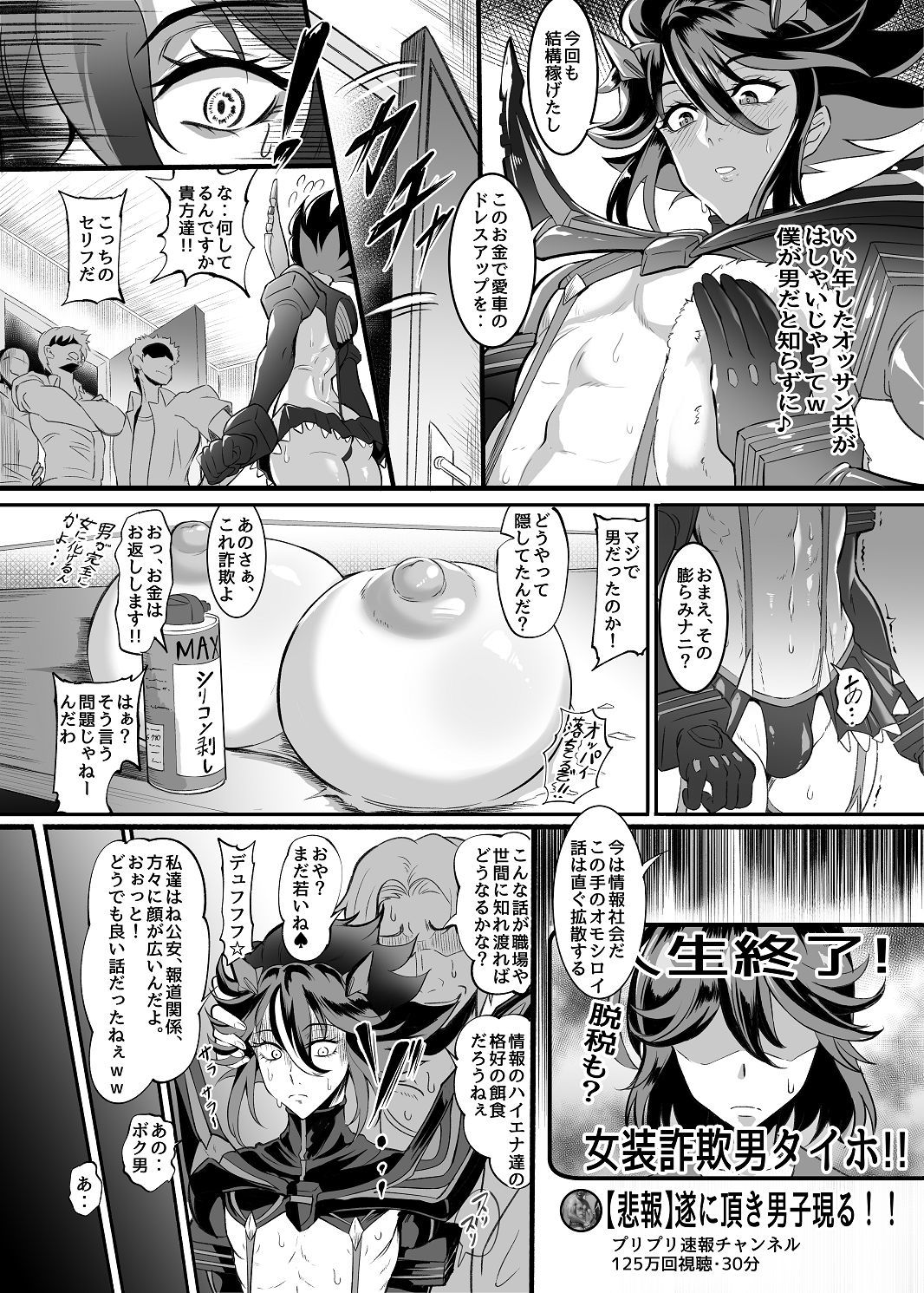 女装コスプレイヤー・渚沙♂ サンプル4ページ目