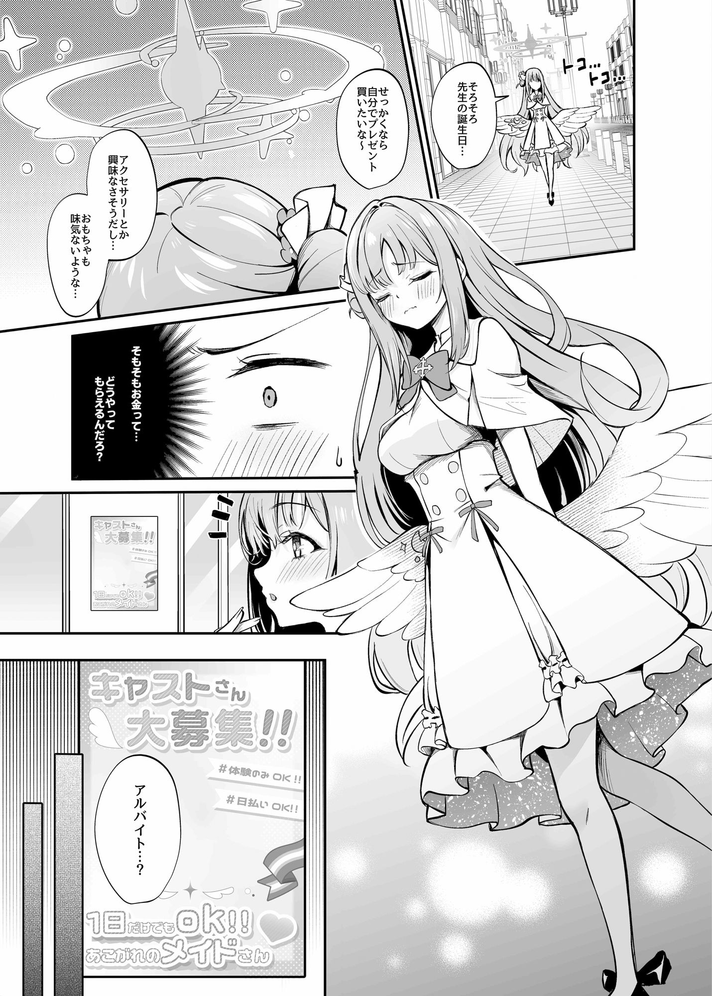 聖園奉仕 サンプル1ページ目