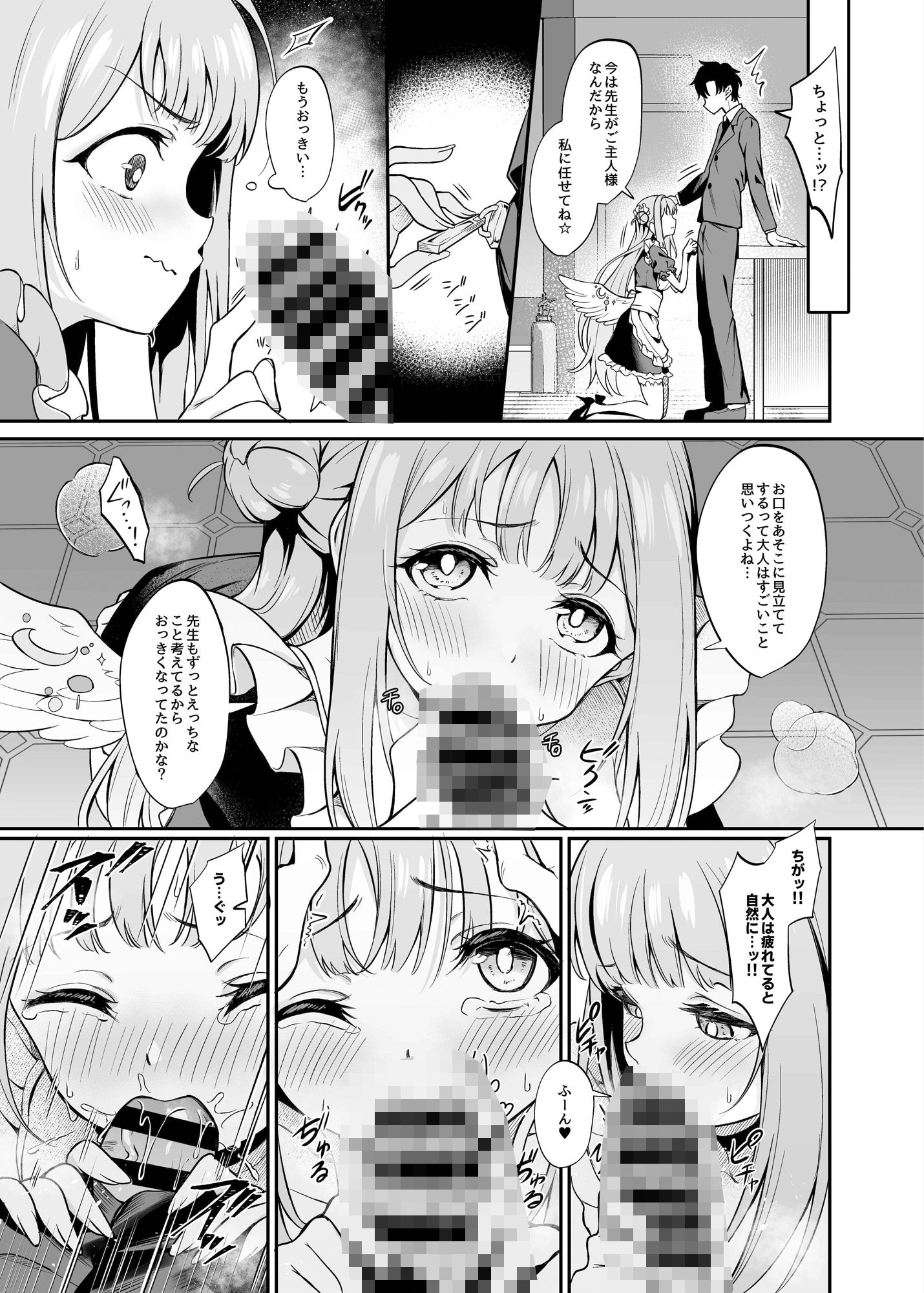 聖園奉仕 サンプル2ページ目