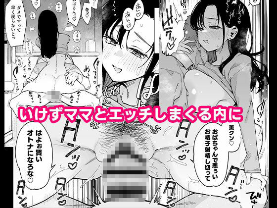俺が彼女の長乳いけずママに性癖破壊をされるまで。 サンプル5ページ目