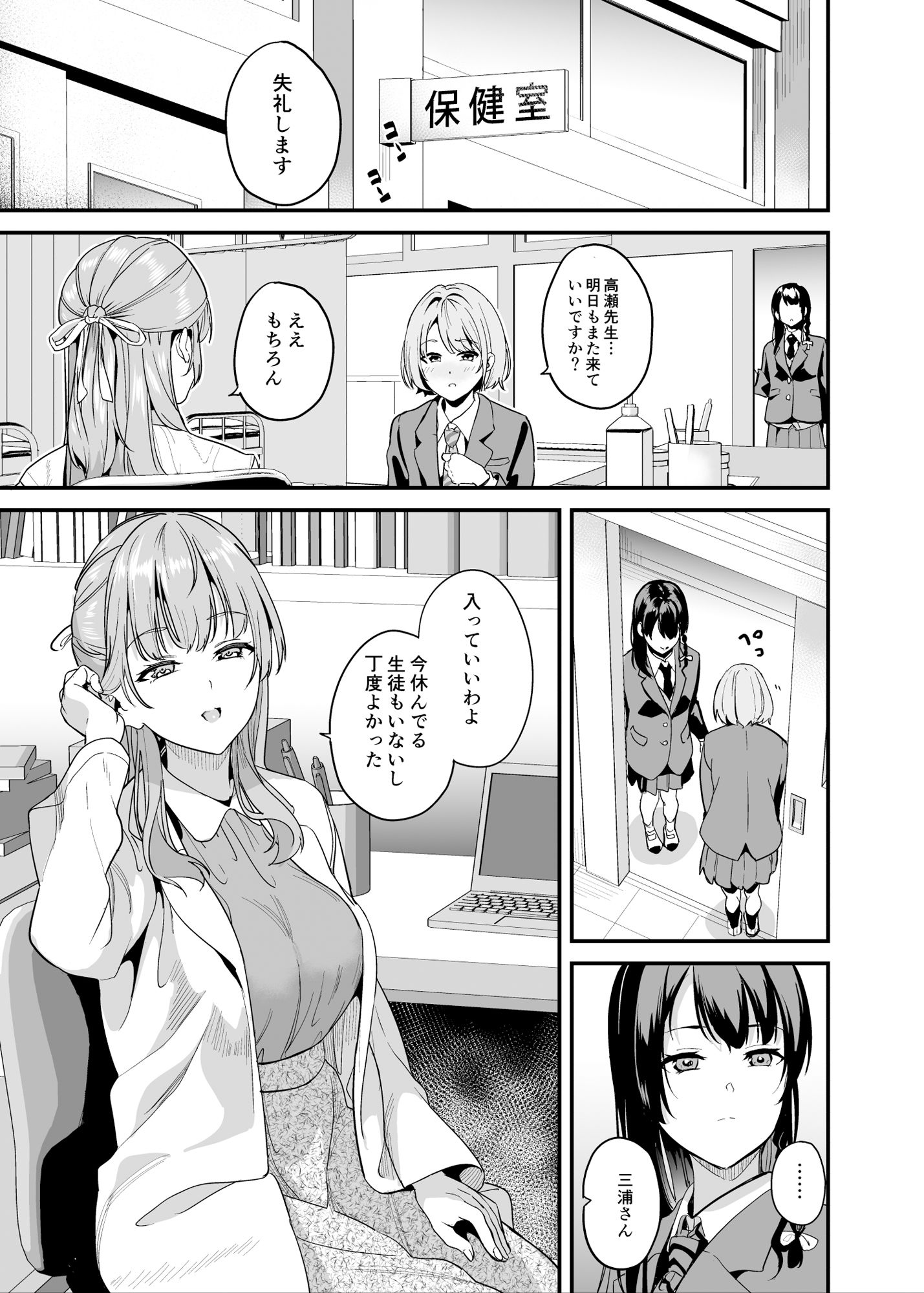 他人になるクスリ7 サンプル1ページ目