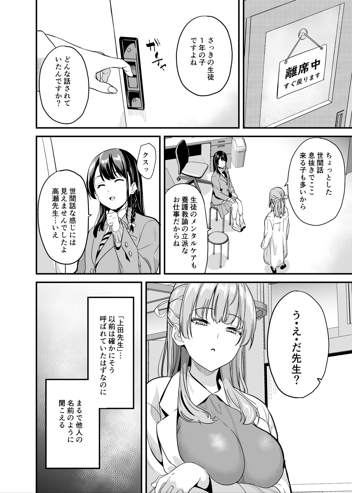 他人になるクスリ7 サンプル2ページ目