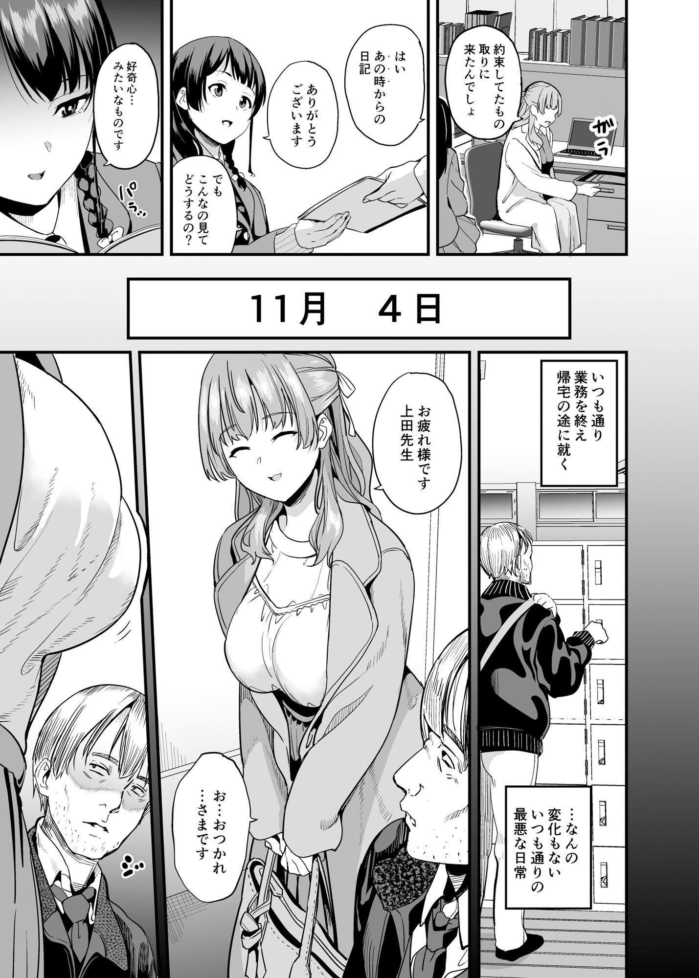 他人になるクスリ7 サンプル3ページ目