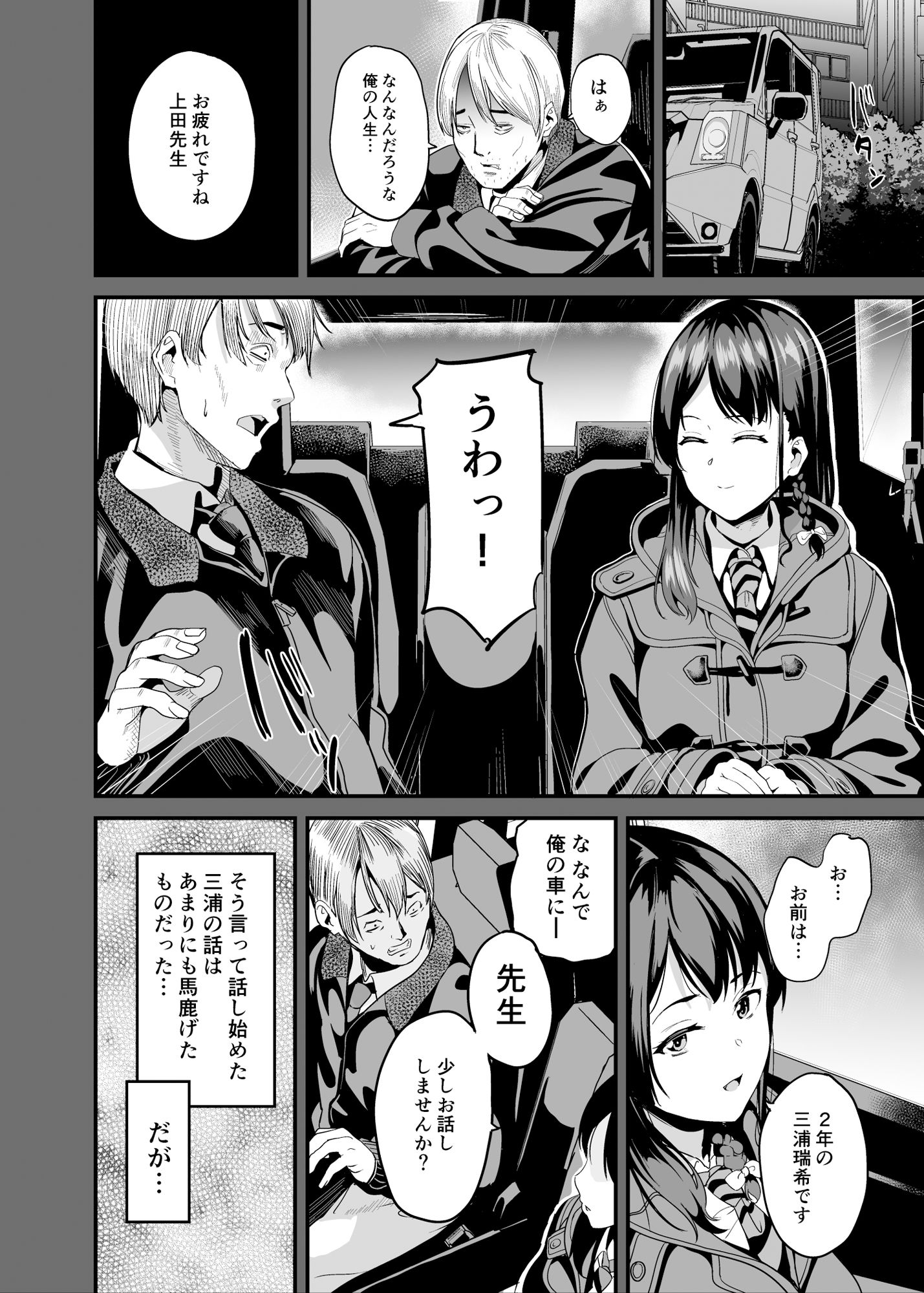 他人になるクスリ7 サンプル4ページ目