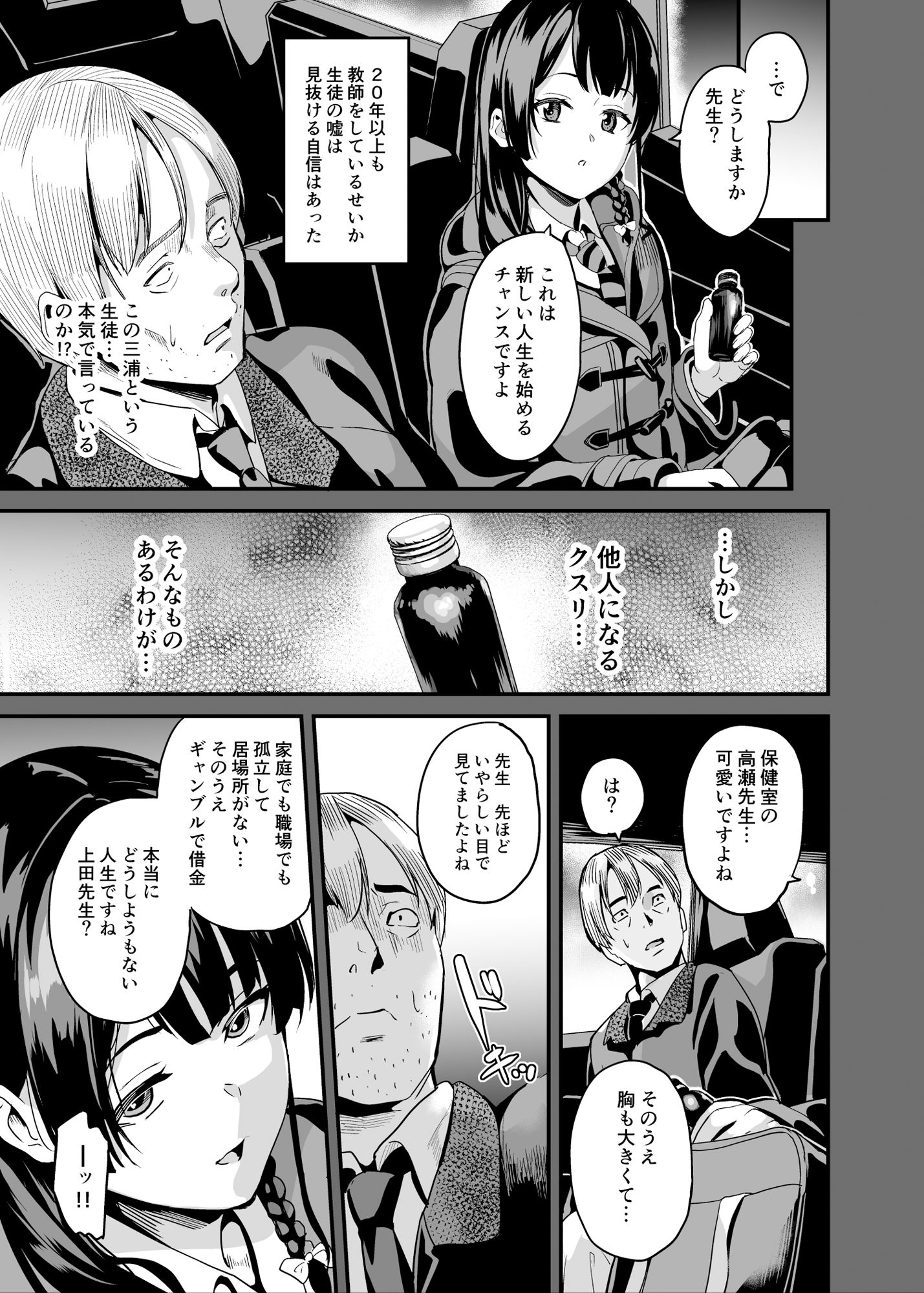 他人になるクスリ7 サンプル5ページ目