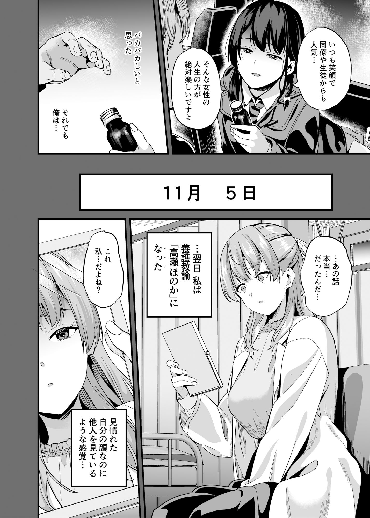 他人になるクスリ7 サンプル6ページ目