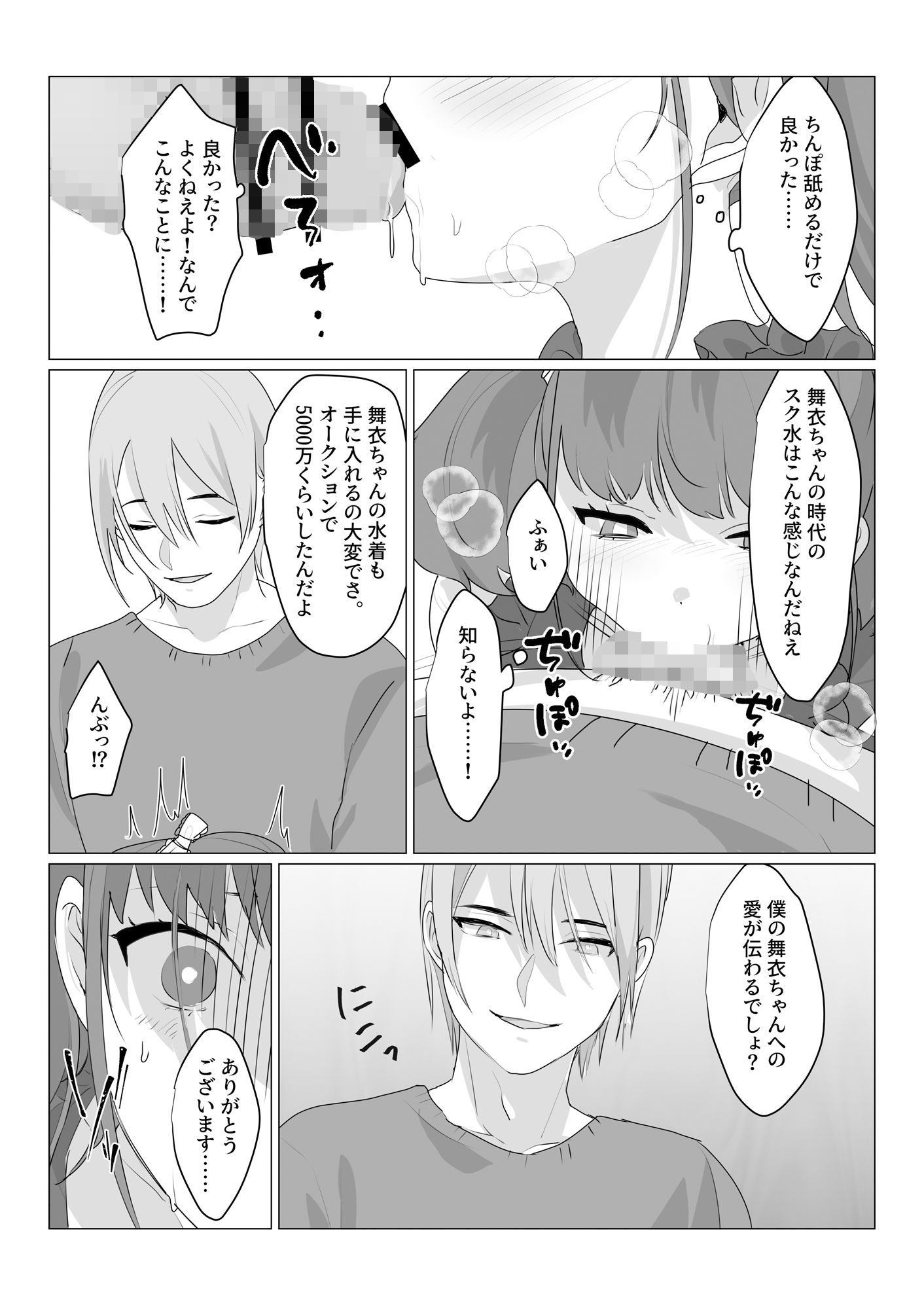 ああ、素晴らしき何も考えなくて良い人生 サンプル4ページ目