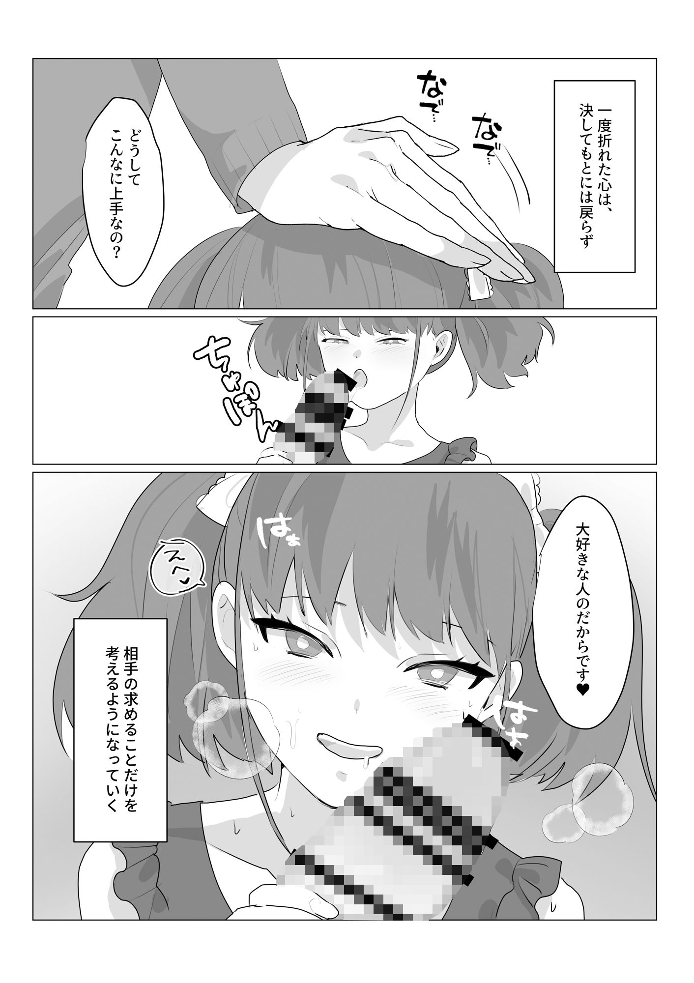 ああ、素晴らしき何も考えなくて良い人生 サンプル6ページ目