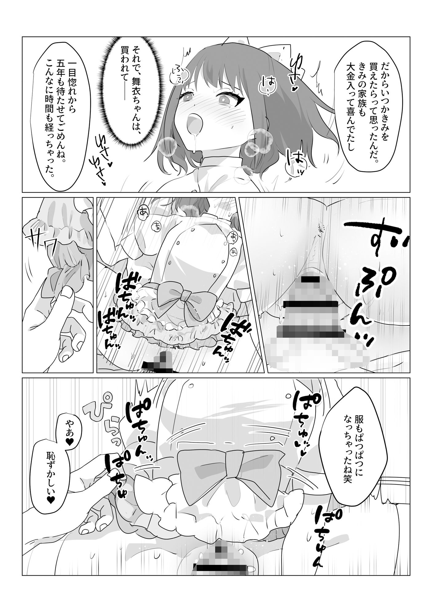 ああ、素晴らしき何も考えなくて良い人生 サンプル7ページ目