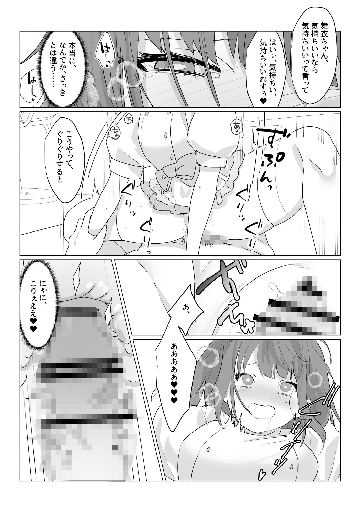 ああ、素晴らしき何も考えなくて良い人生 サンプル8ページ目