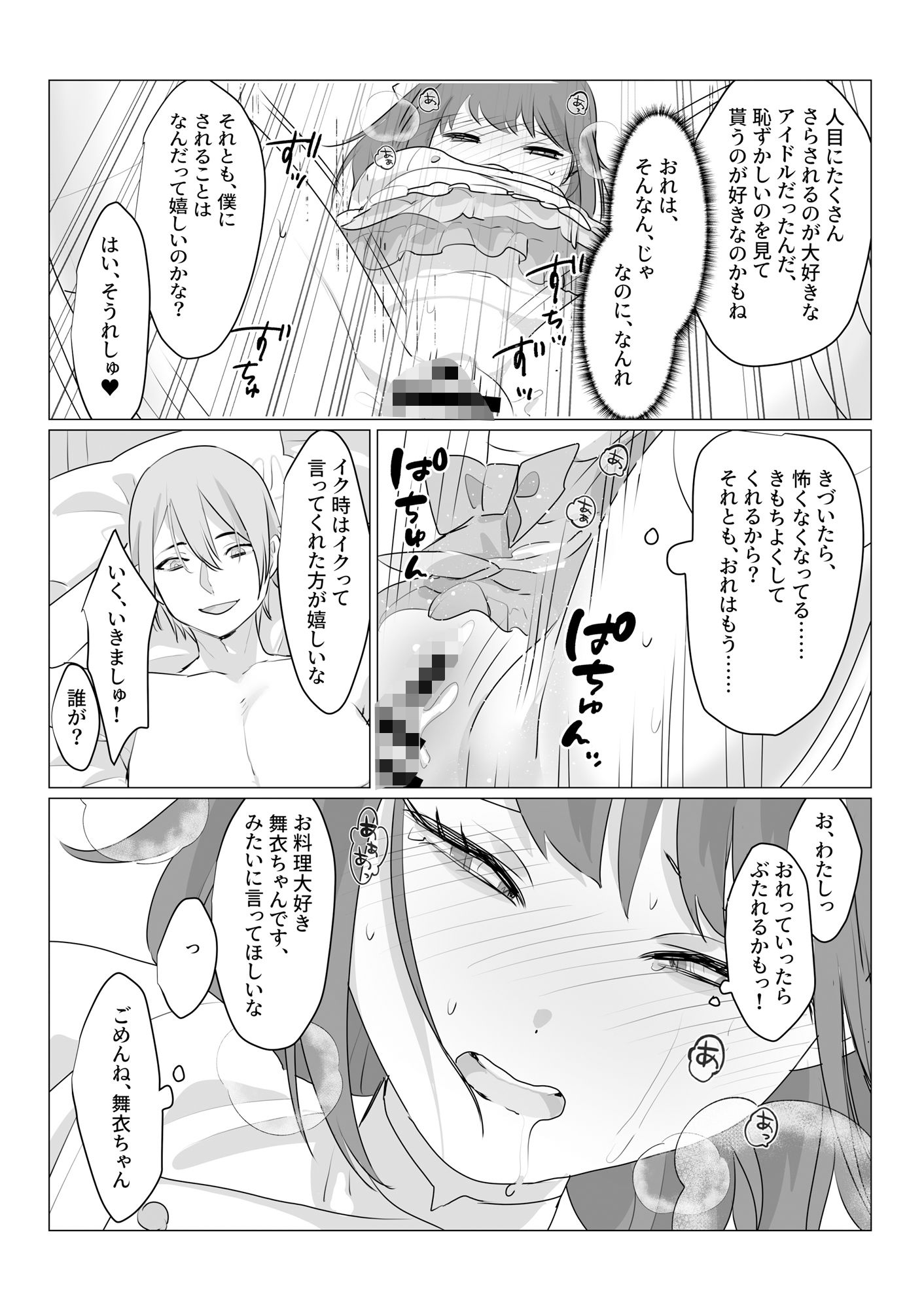 ああ、素晴らしき何も考えなくて良い人生 サンプル9ページ目