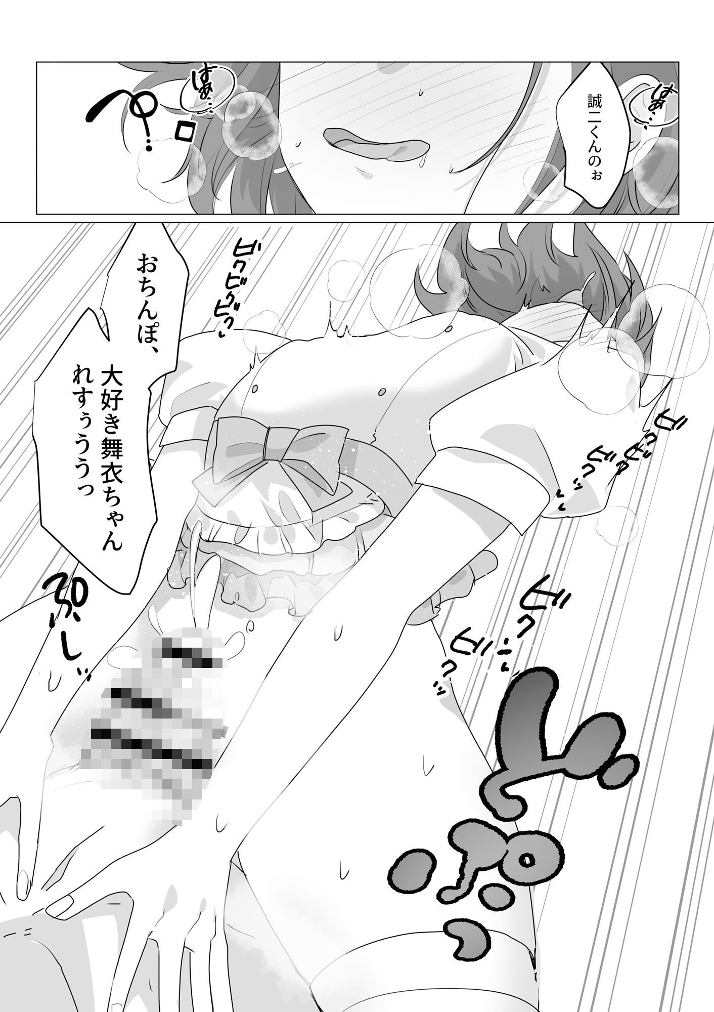 ああ、素晴らしき何も考えなくて良い人生 サンプル10ページ目