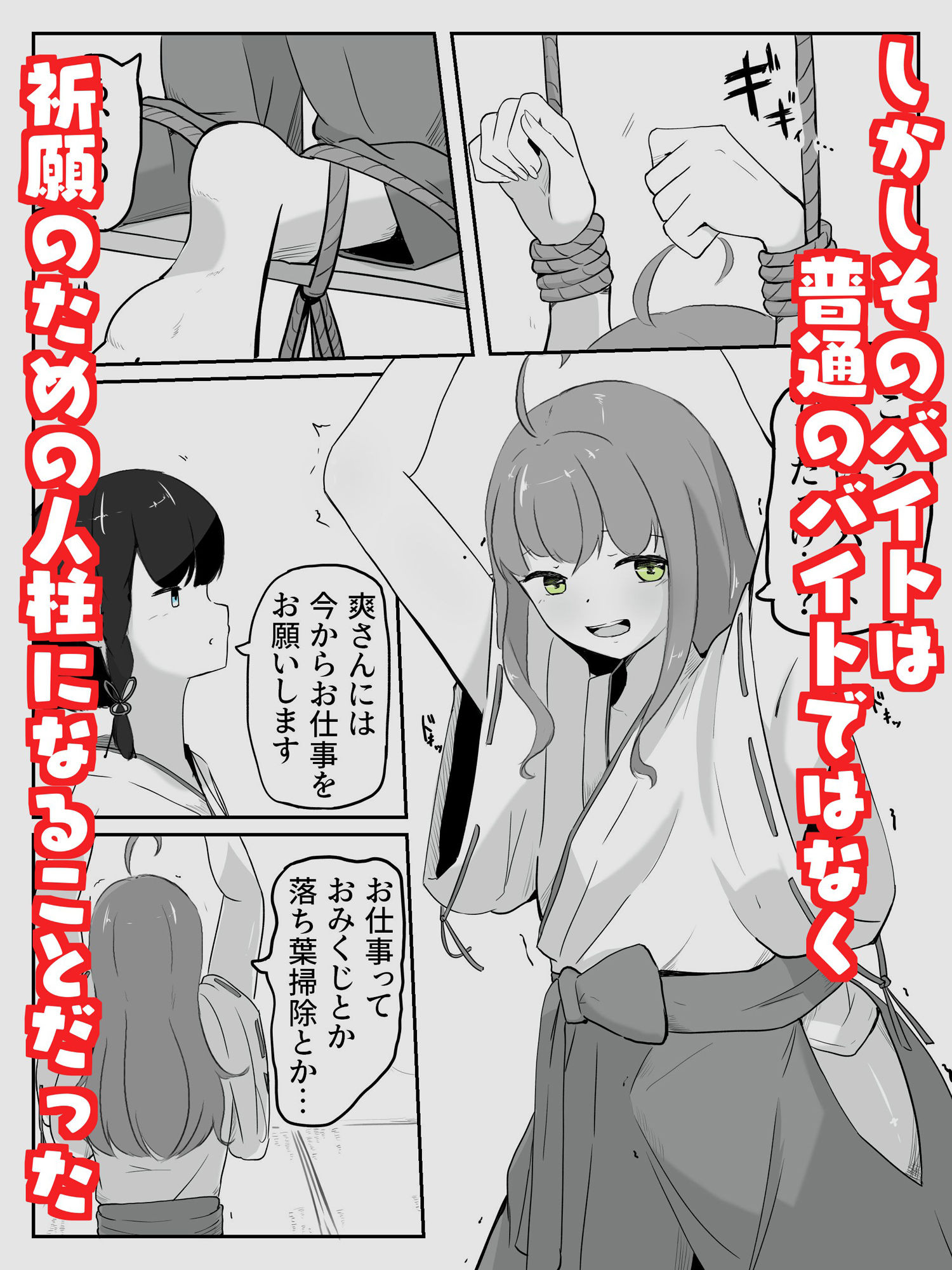 巫女に憧れる男の娘を一日以上御祈願の人柱として焦らされ続ける 絶頂耐久巫娘バイト サンプル2ページ目