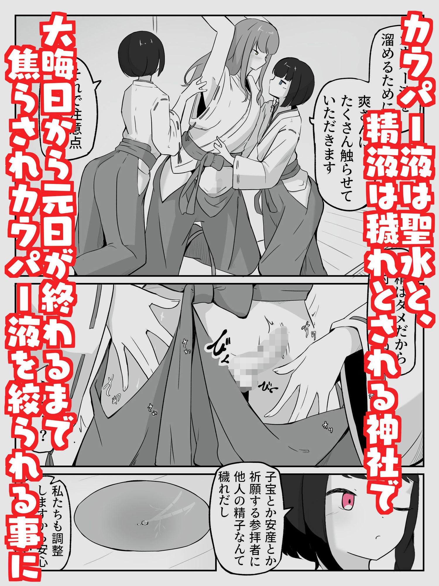 巫女に憧れる男の娘を一日以上御祈願の人柱として焦らされ続ける 絶頂耐久巫娘バイト サンプル3ページ目