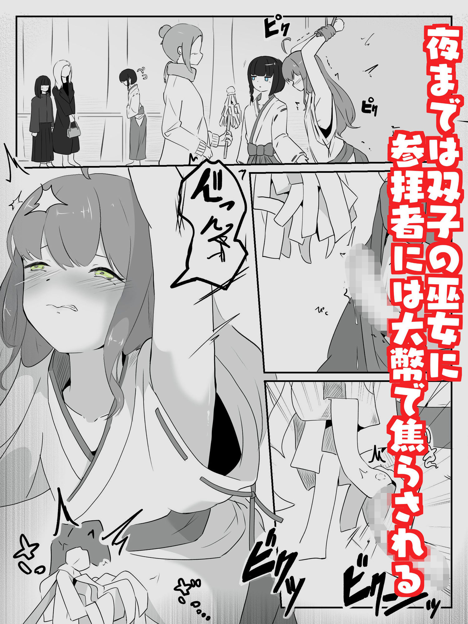 巫女に憧れる男の娘を一日以上御祈願の人柱として焦らされ続ける 絶頂耐久巫娘バイト サンプル4ページ目