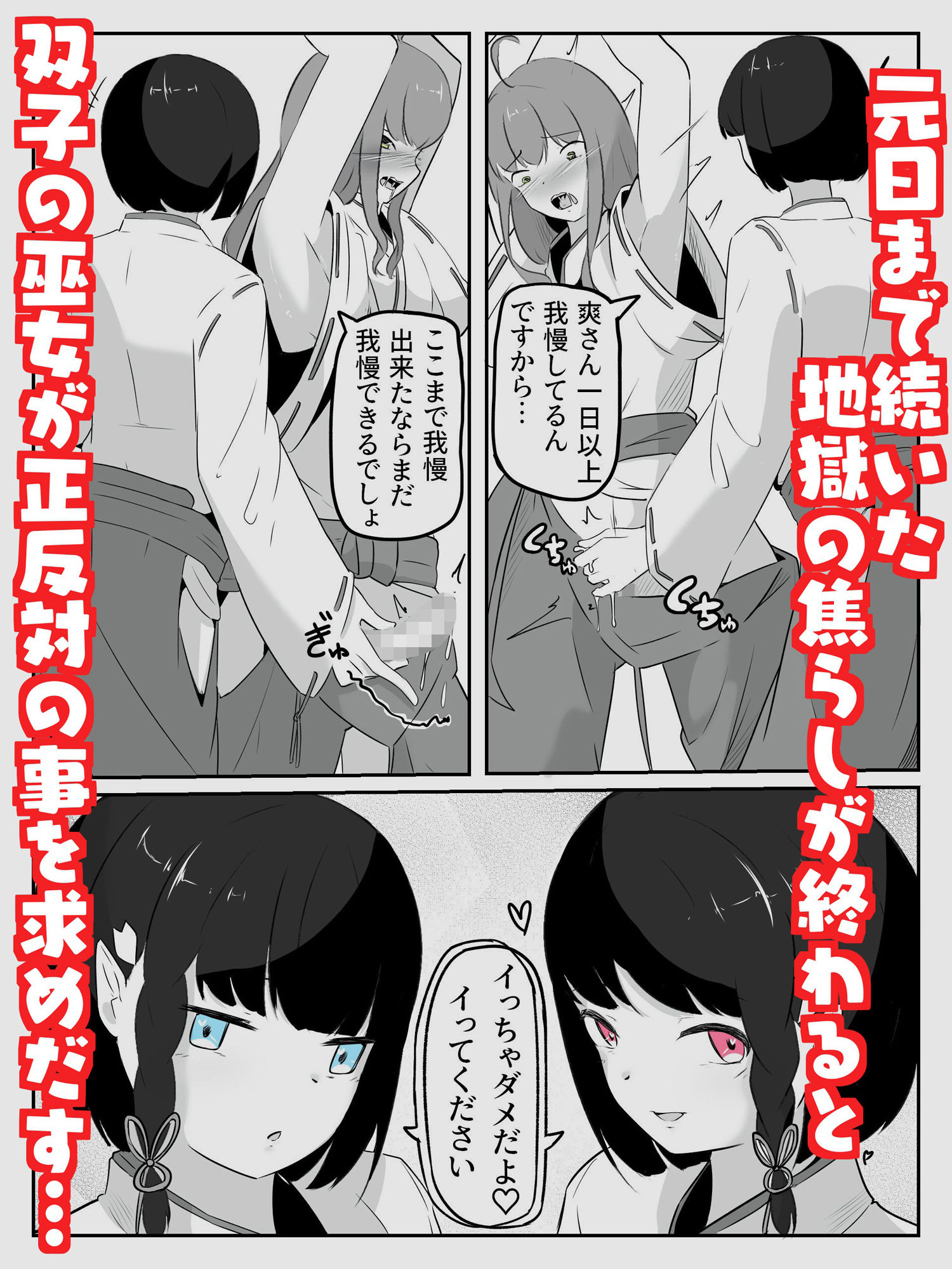 巫女に憧れる男の娘を一日以上御祈願の人柱として焦らされ続ける 絶頂耐久巫娘バイト サンプル5ページ目
