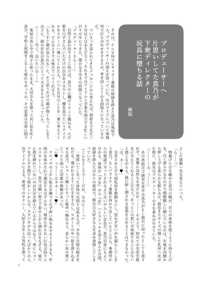 シャニマス寝取られ合同 サンプル1ページ目